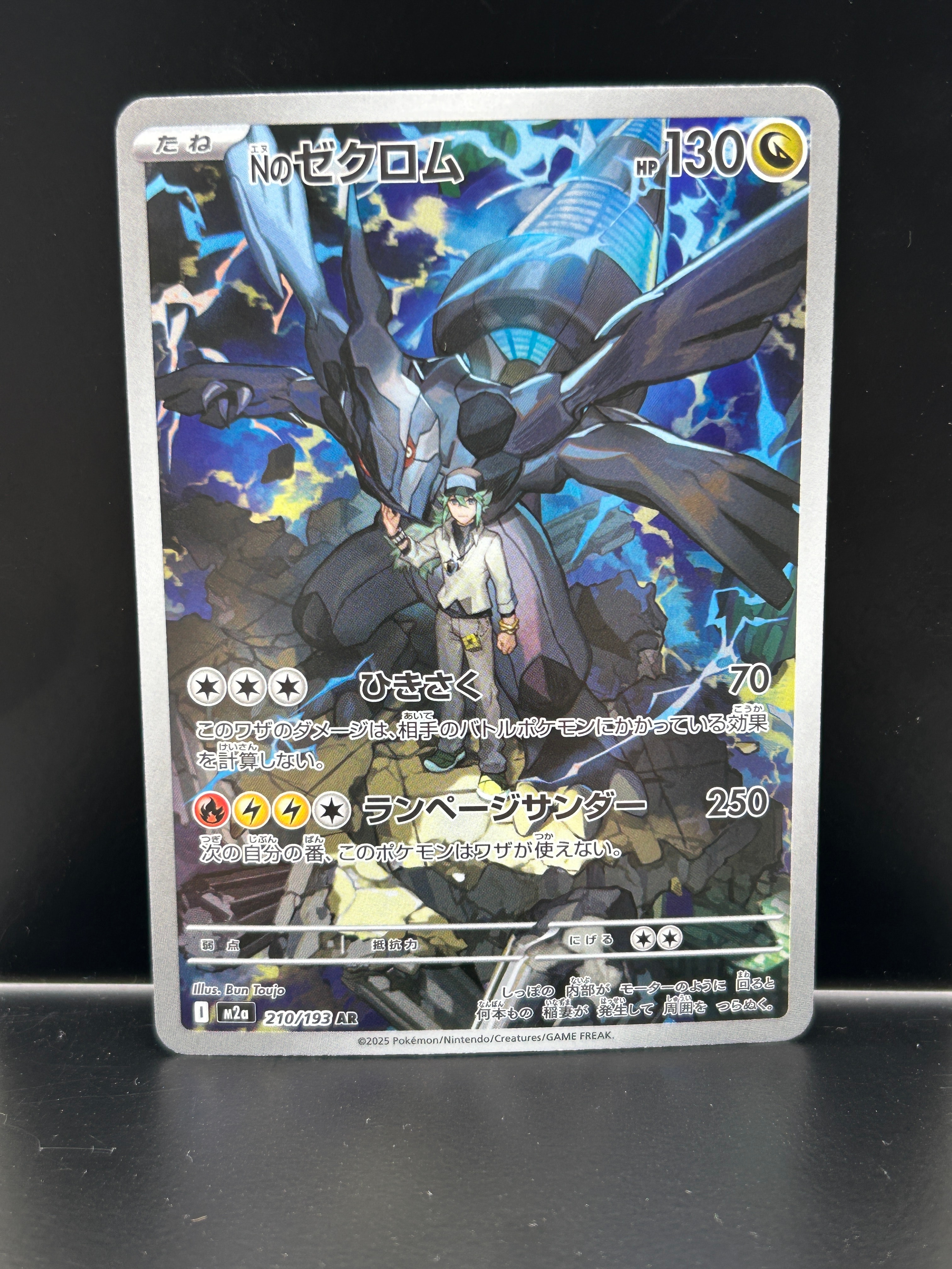 Nのゼクロム AR [M2a 210/193](ハイクラスパック「MEGAドリームex」)