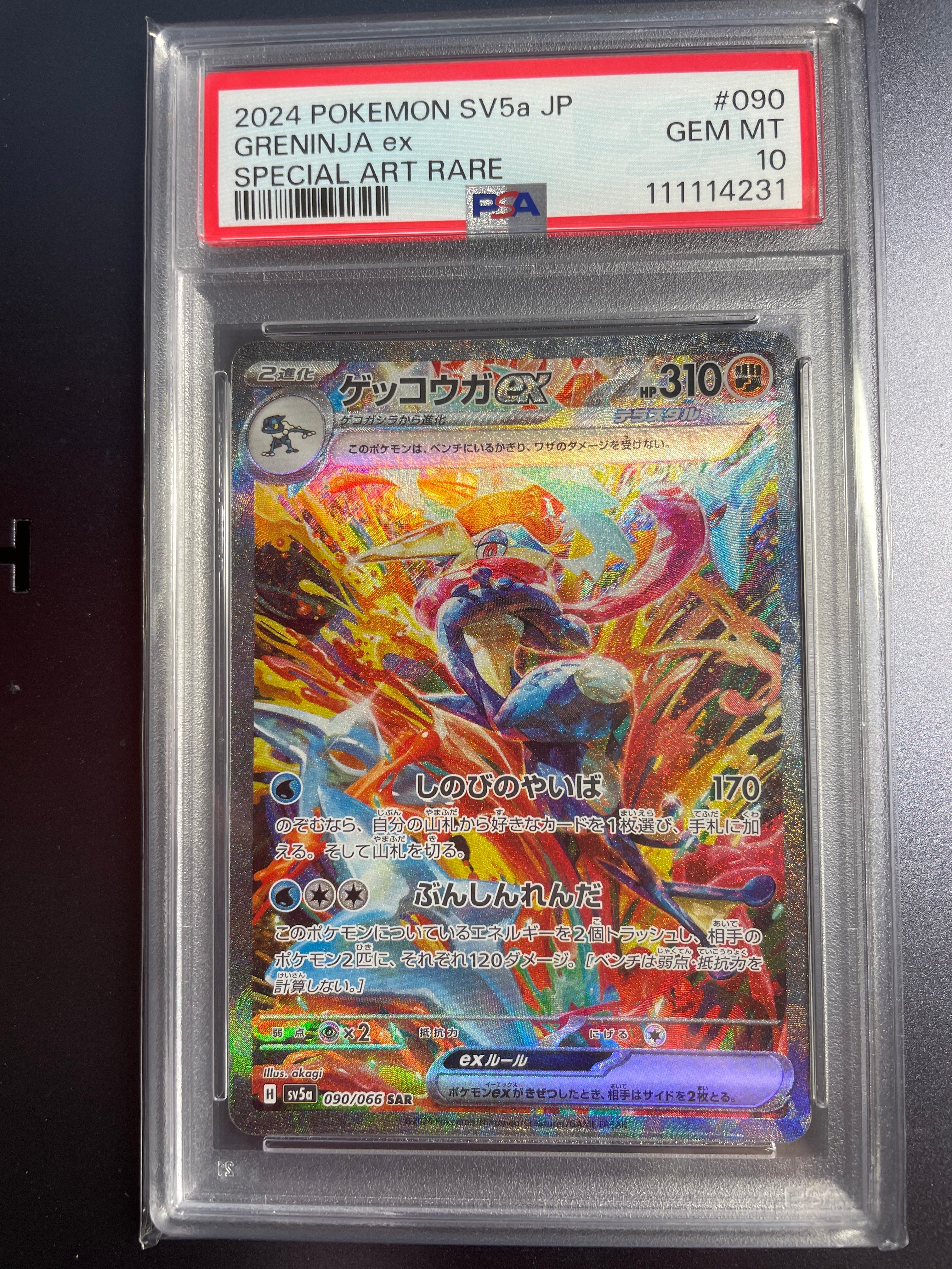 ゲッコウガex SAR [SV5a 090/066](強化拡張パック「クリムゾンヘイズ」)
