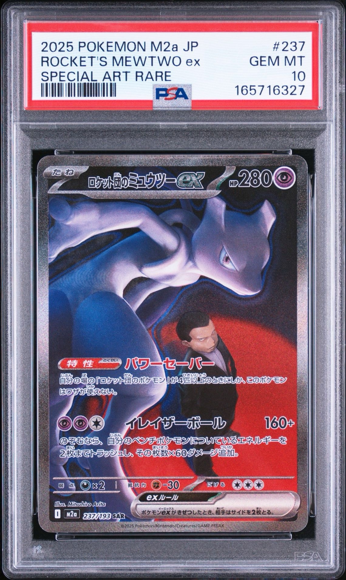 PSA10】サンダーex SAR[SV2a 204/165](強化拡張パック「ポケモンカード