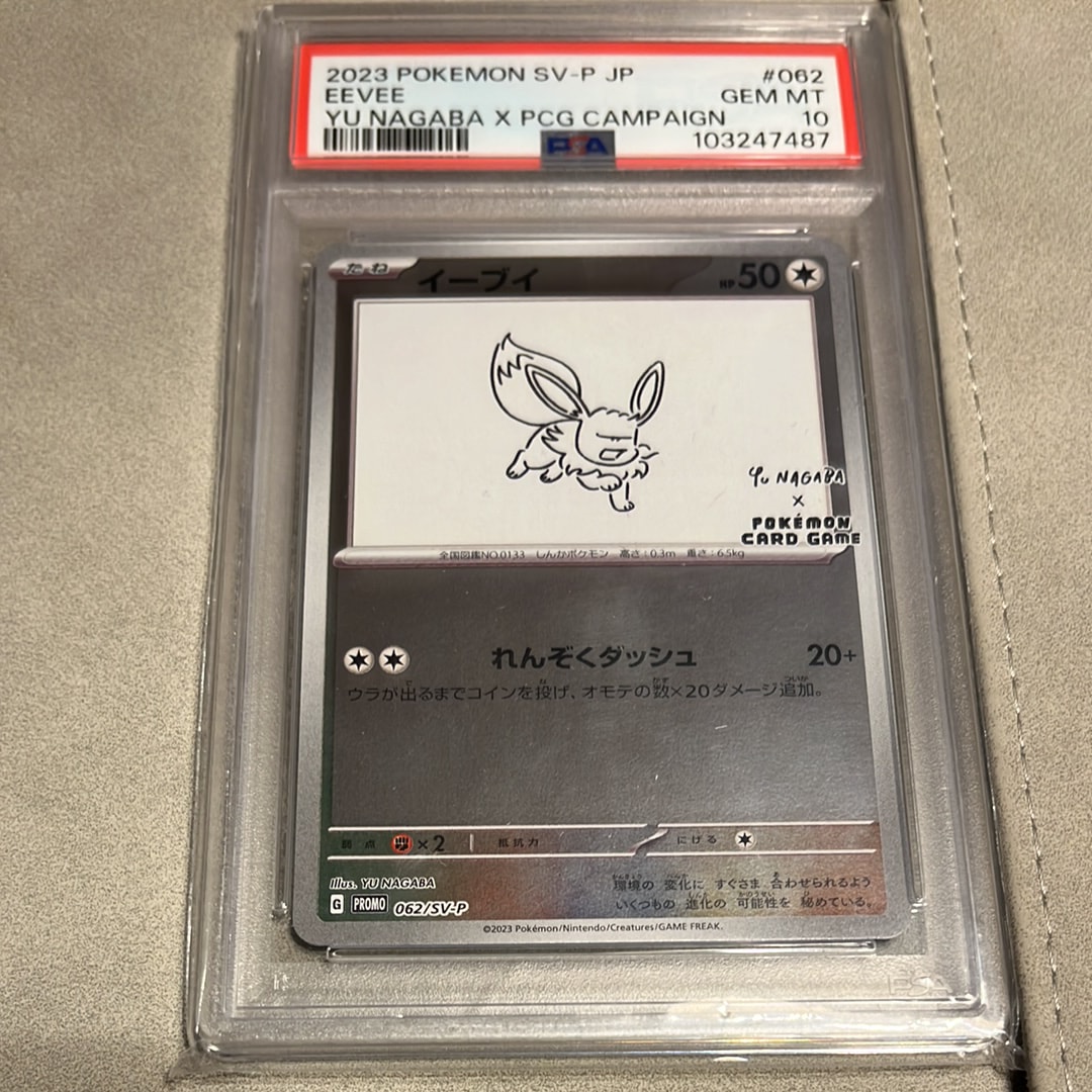 イーブイ: プロモ [SV-P 062](「YU NAGABA×ポケモンカードゲーム」プロモーションカード「SV-P」)