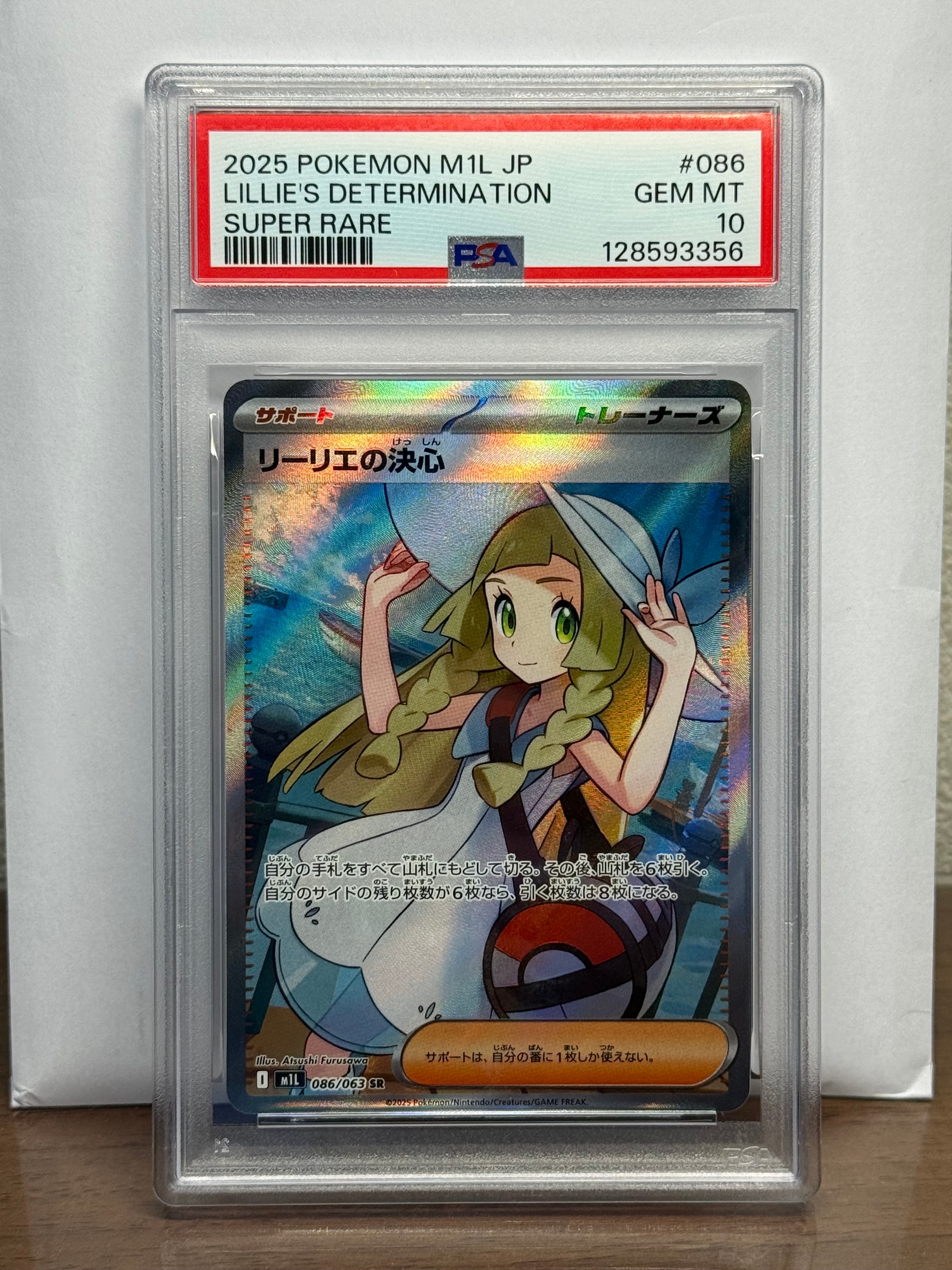 リーリエの決心 SR [M1L 086/063](拡張パック「メガブレイブ」)