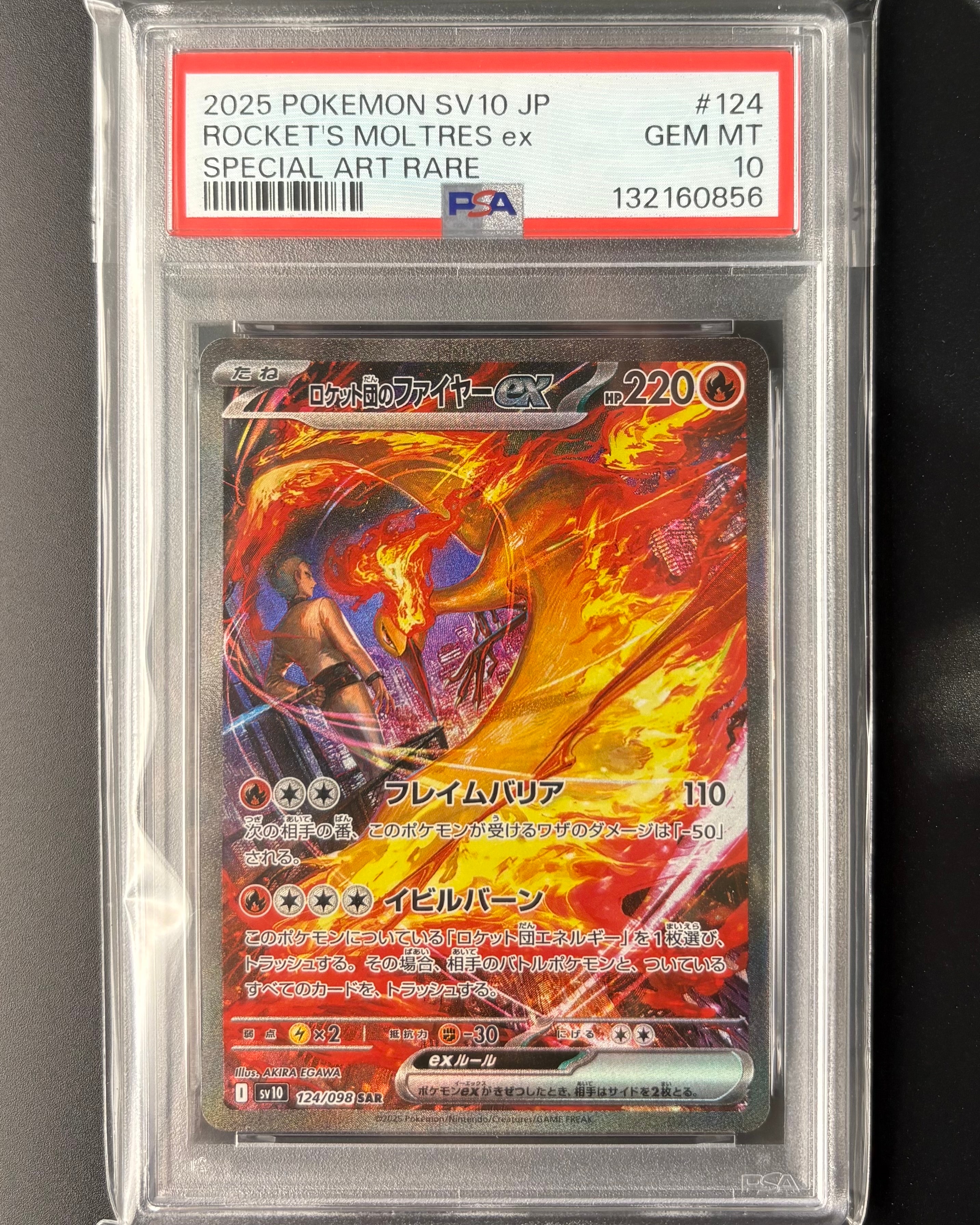 ロケット団のファイヤーex SAR [SV10 124/098](拡張パック「ロケット団の栄光」)