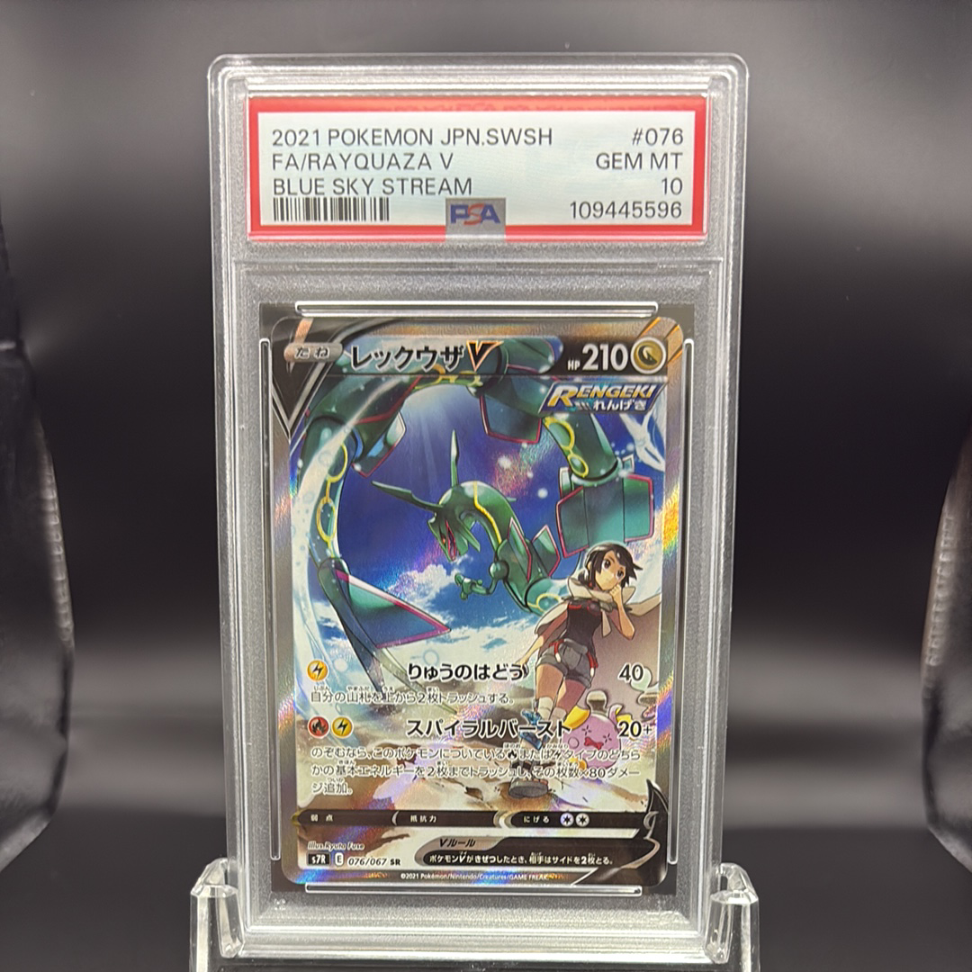 レックウザV SR: SA[S7R 076/067](拡張パック「蒼空ストリーム」)
