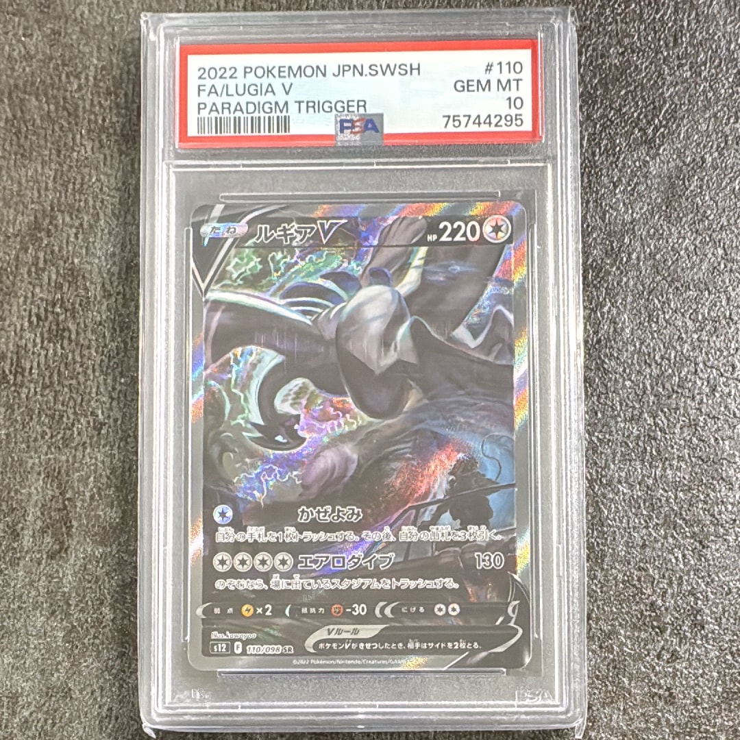 ルギアV SR:SA[s12 110/098](拡張パック「パラダイムトリガー」)