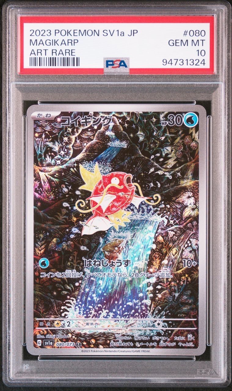 コイキング AR[SV1a 080/073](スカーレット&バイオレット 拡張パック「トリプレットビート」)