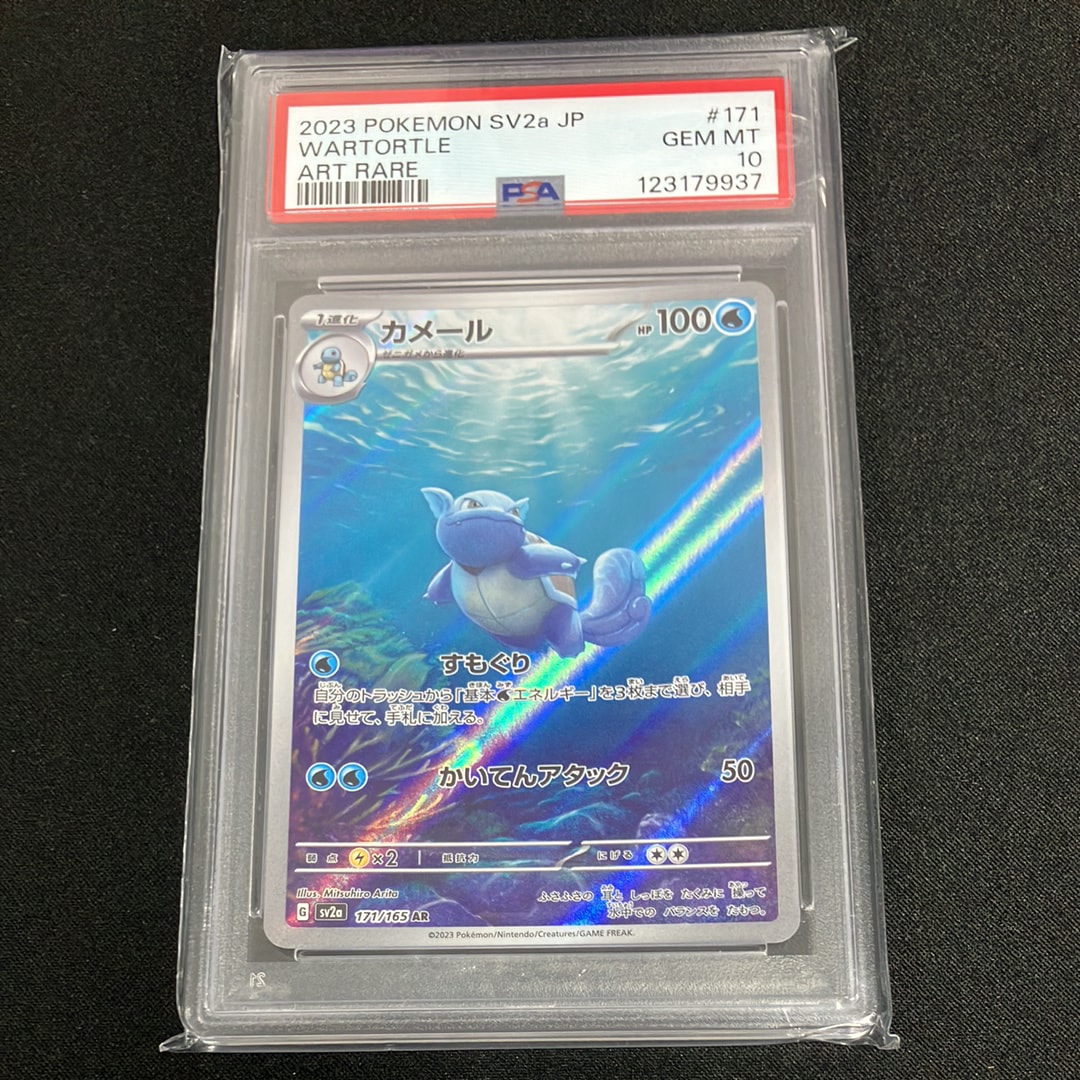 カメール AR[SV2a 171/165](強化拡張パック「ポケモンカード151」)