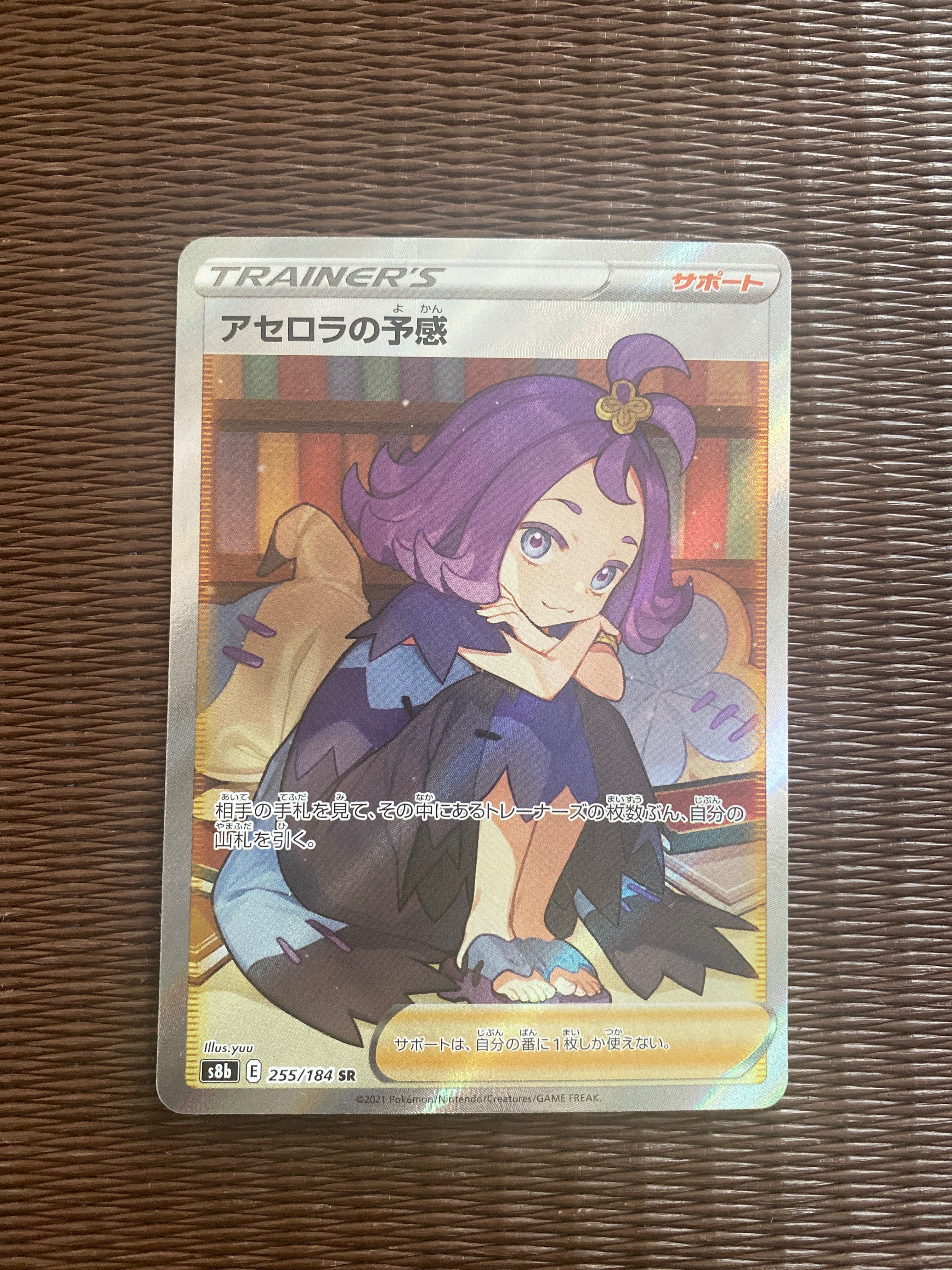 アセロラの予感 SR[S8b 255/184](ハイクラスパック「VMAXクライマックス」)