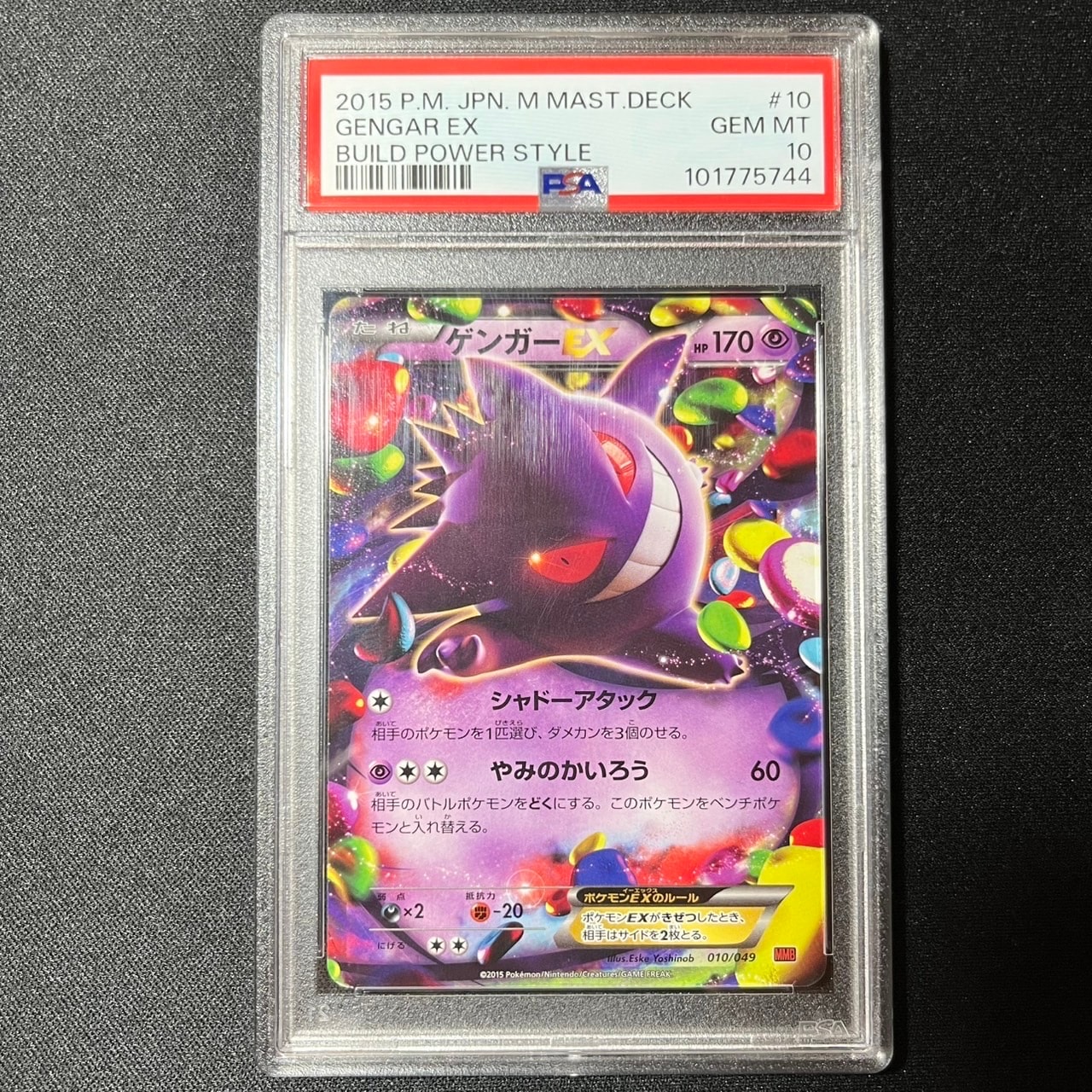 ゲンガーEX [MMB 010/049](メガマスターデッキビルドBOX「パワースタイル」)