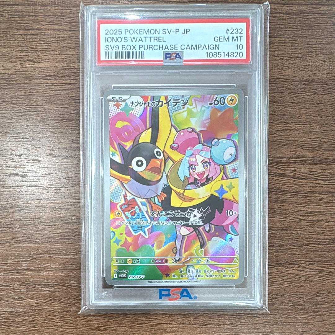 ナンジャモのカイデン P [SV-P 232](プロモーションカード「拡張パック バトルパートナーズ Box購入キャンペーン」)