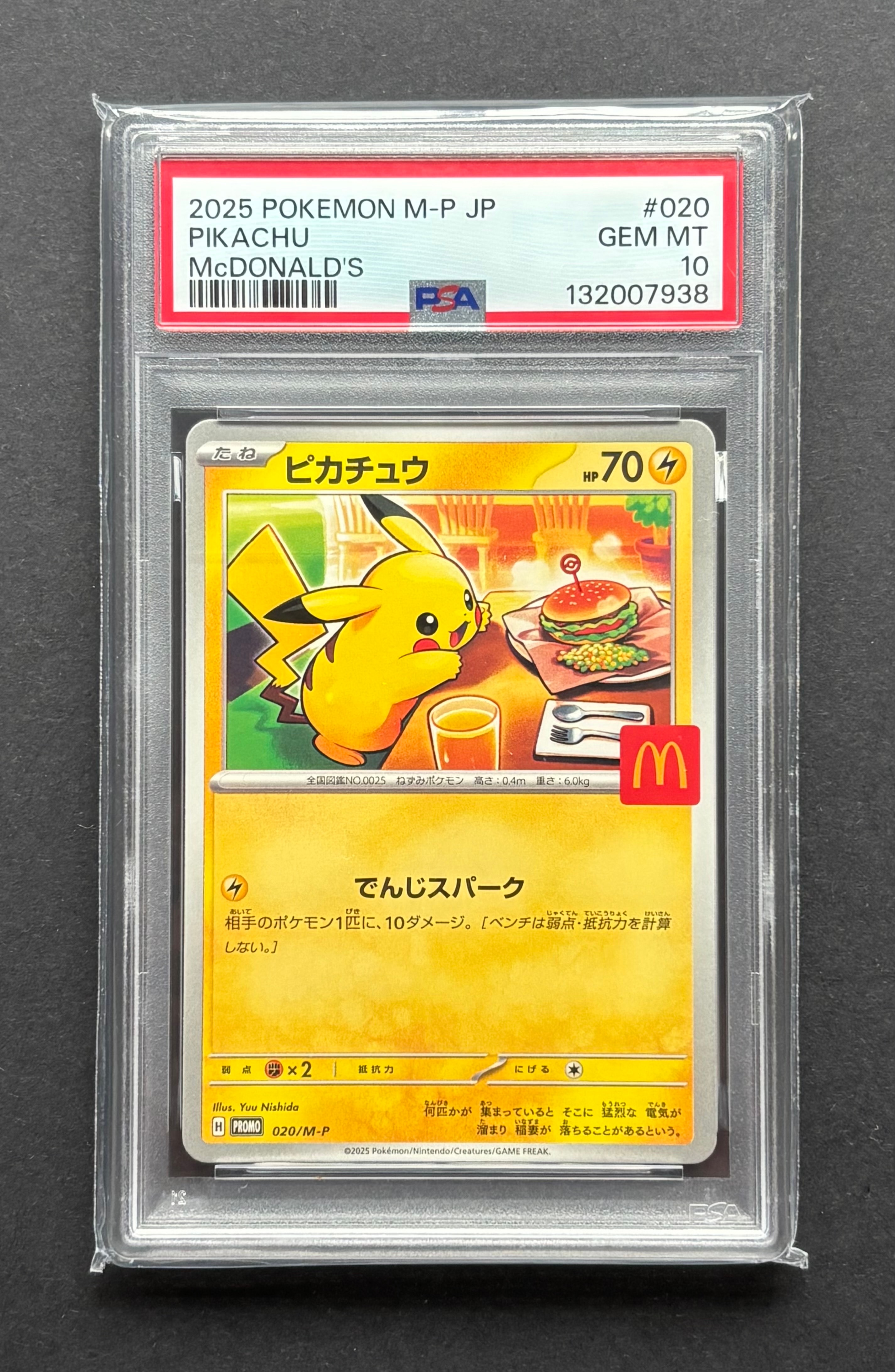 ピカチュウ P [M-P 020](プロモカードパック「マクドナルド ハッピー