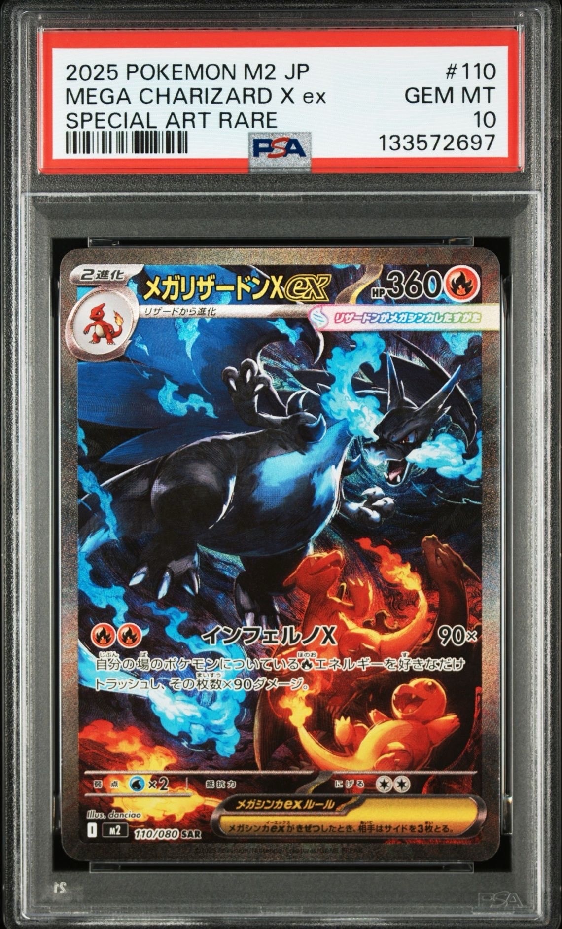 メガリザードンXex SAR [M2 110/080](拡張パック「インフェルノX」)