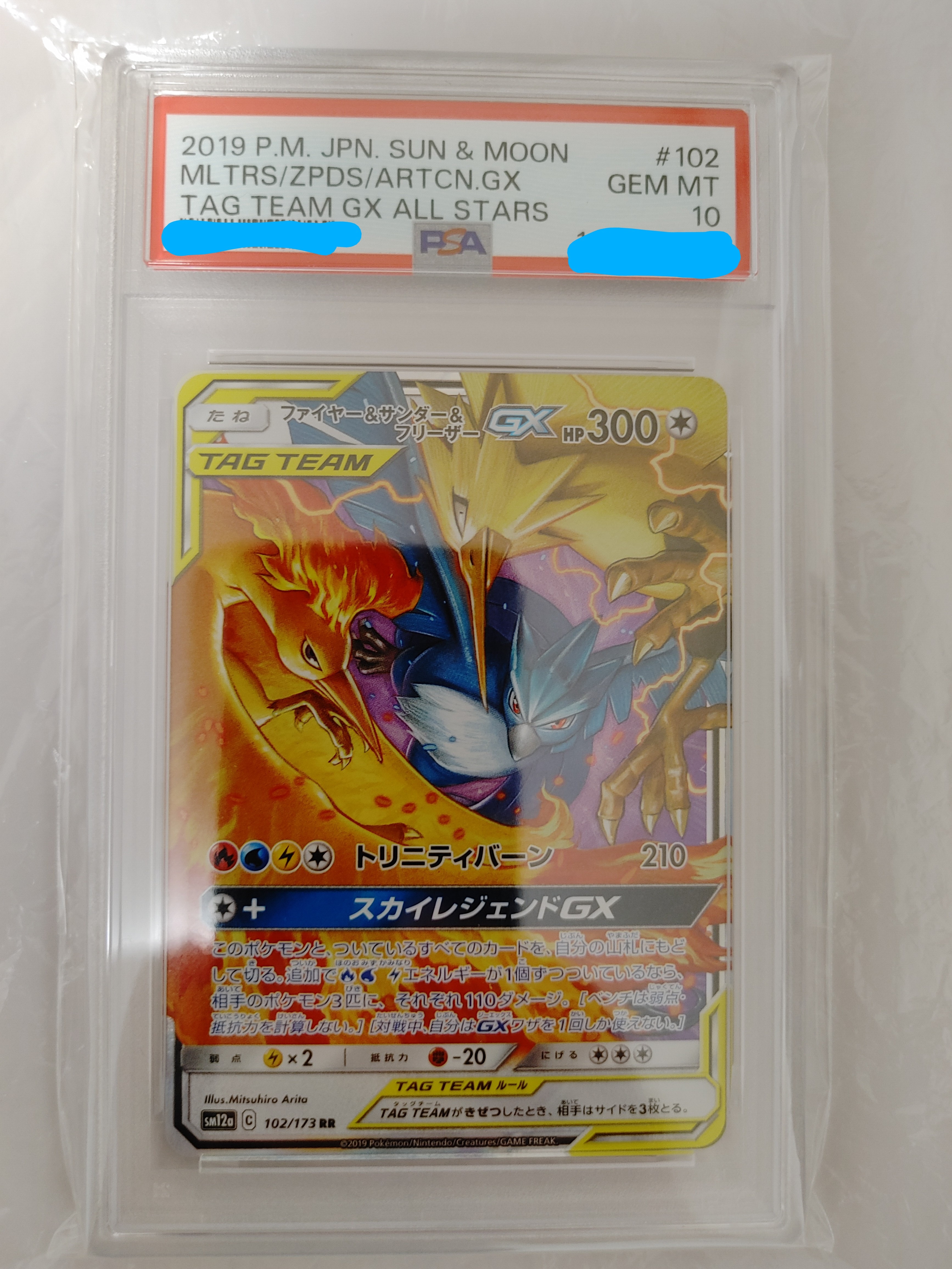 PSA10】ファイヤー&サンダー&フリーザーGX RR [SM12a 102/173](ハイ