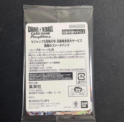 ドラゴンボールスーパーカードゲーム フュージョンワールド プロモーションカード「Vジャンプ 2026年 5月特大号 応募者全員大サービス 激闘のゴジータパック」パック