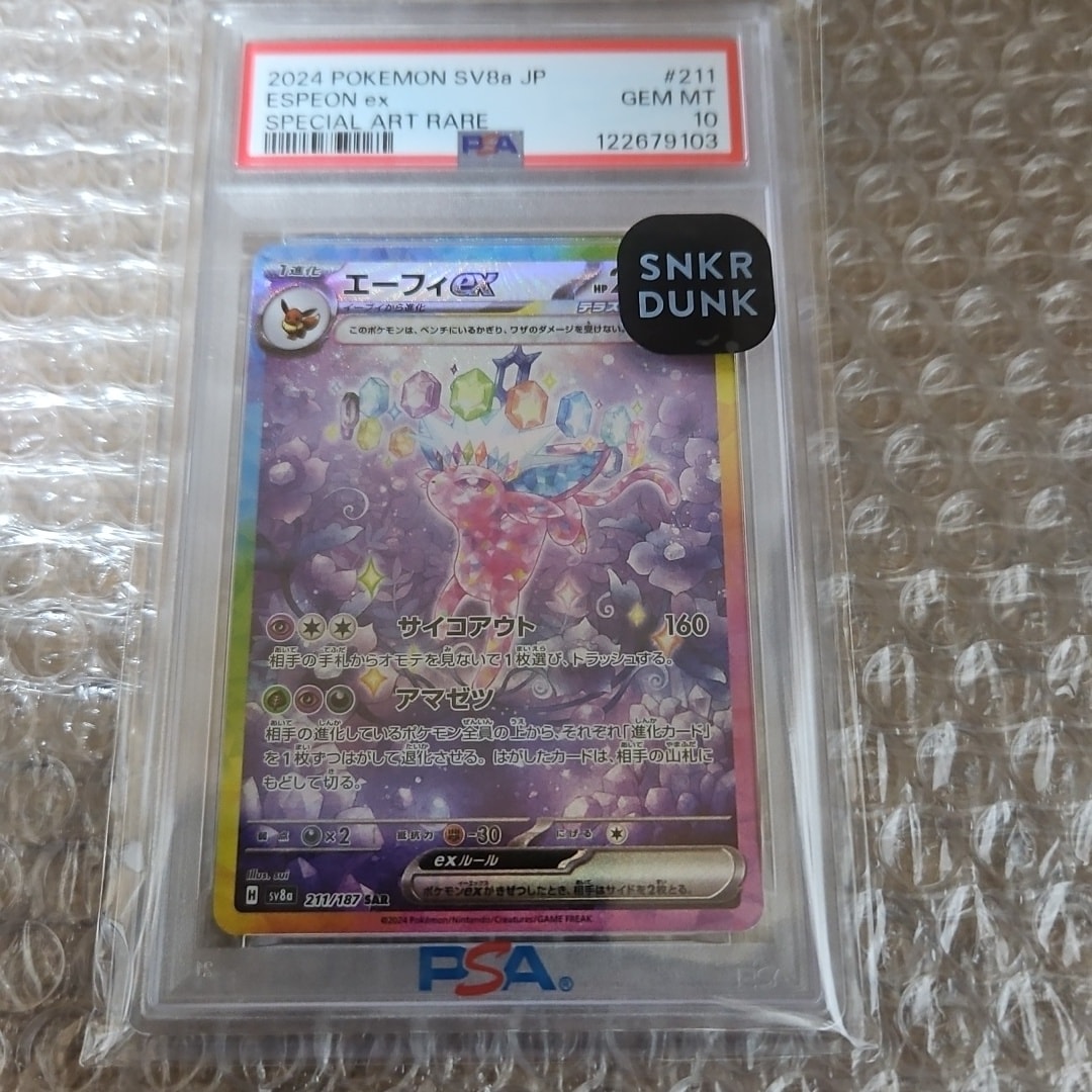 エーフィex SAR [SV8a 211/187](ハイクラスパック「テラスタルフェスex