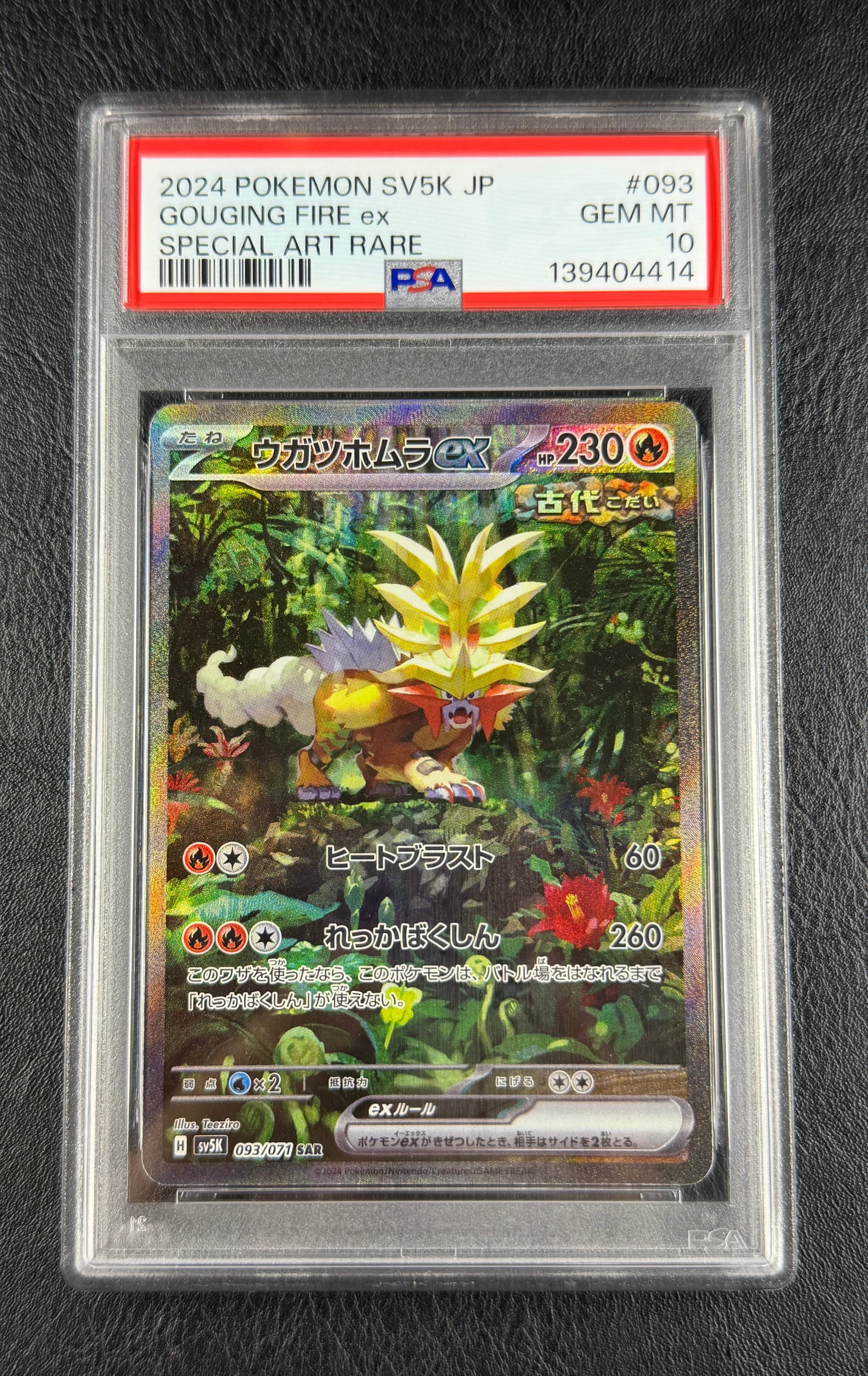 PSA10 ポケモンカード ウガツホムラex SAR SV5K GEM MT PSA10鑑定済〕ウガツホムラex【SAR】{093/071}