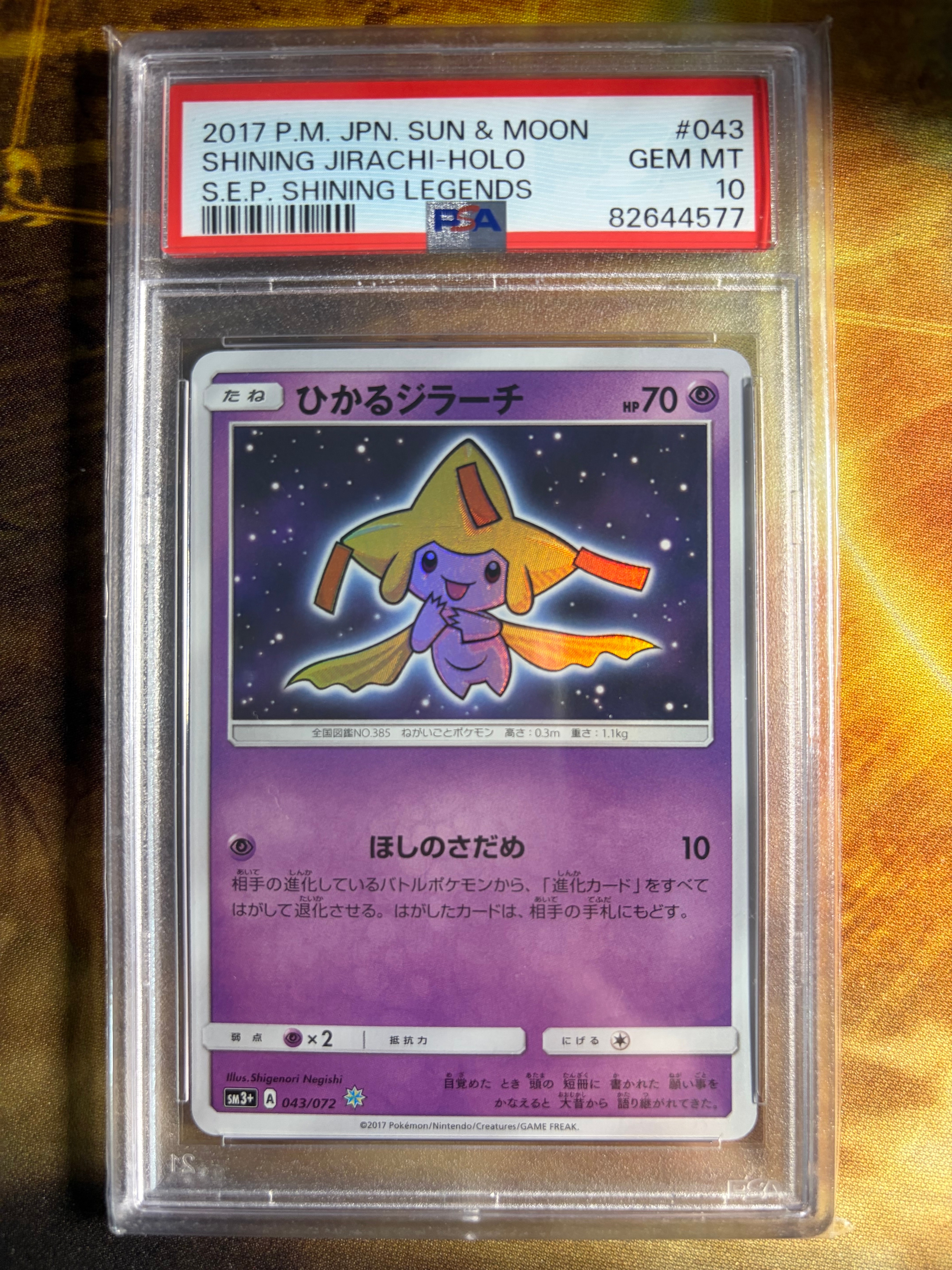 PSA10】ひかるジラーチ H[SM3+ 043/072](強化拡張パック「ひかる伝説