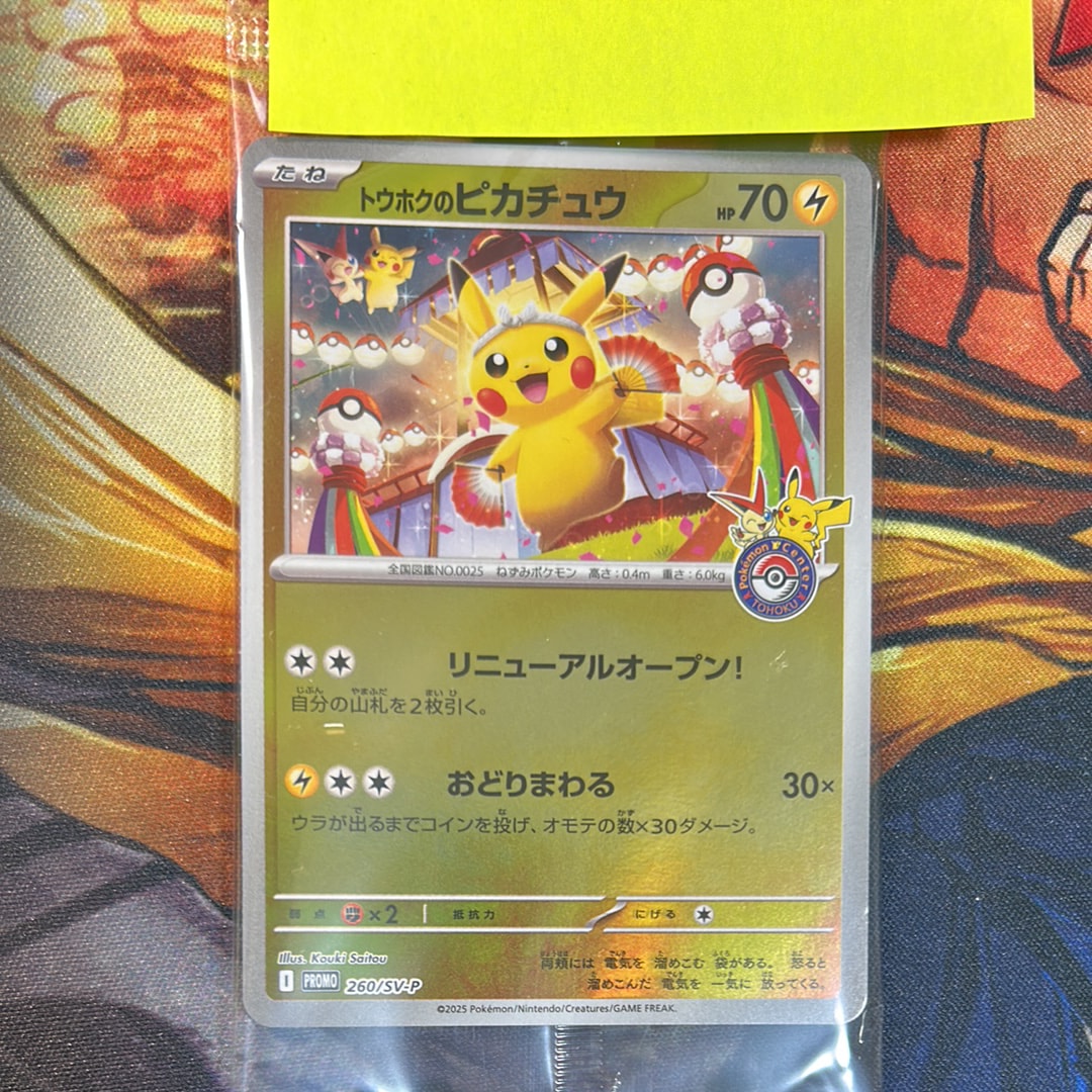 トウホクのピカチュウ P [SV-P 260](スペシャルBOX「ポケモンセンタートウホク」)