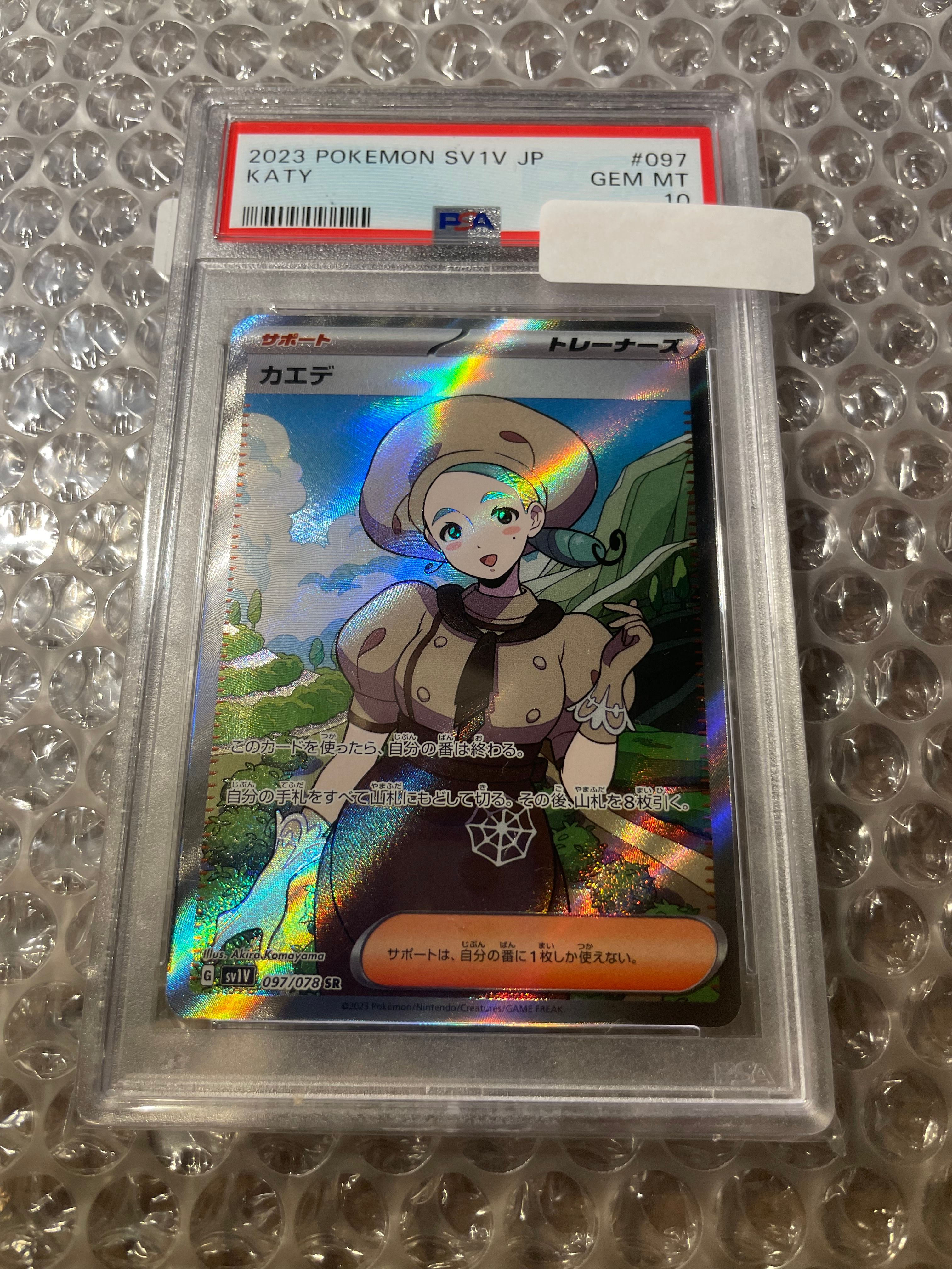 カエデ SR[SV1V 097/078](スカーレット&バイオレット 拡張パック「バイオレットex」)