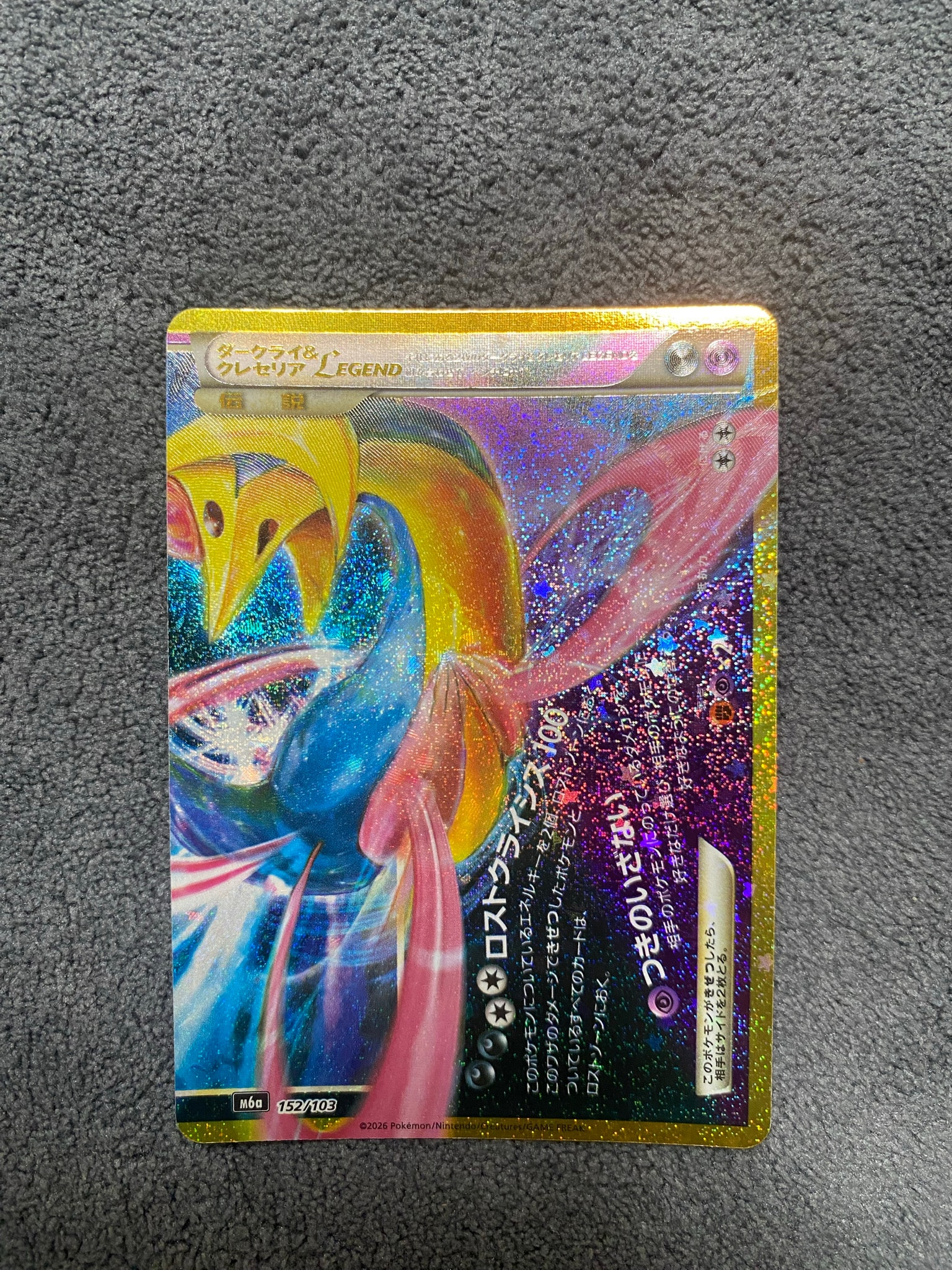 ダークライ&クレセリアLEGEND [M6a 152/103](拡張パック「30th CELEBRATION」)