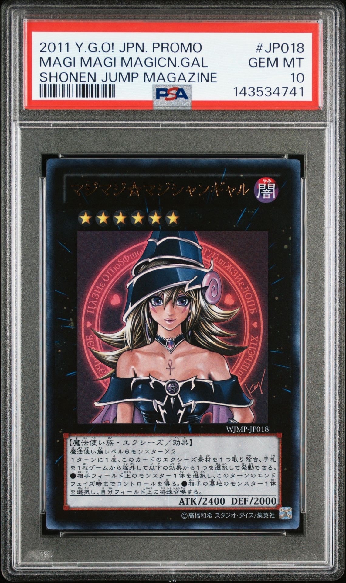 マジマジ☆マジシャンギャル UR [WJMP-JP018](週刊少年ジャンプ 2012年 2号 付録)