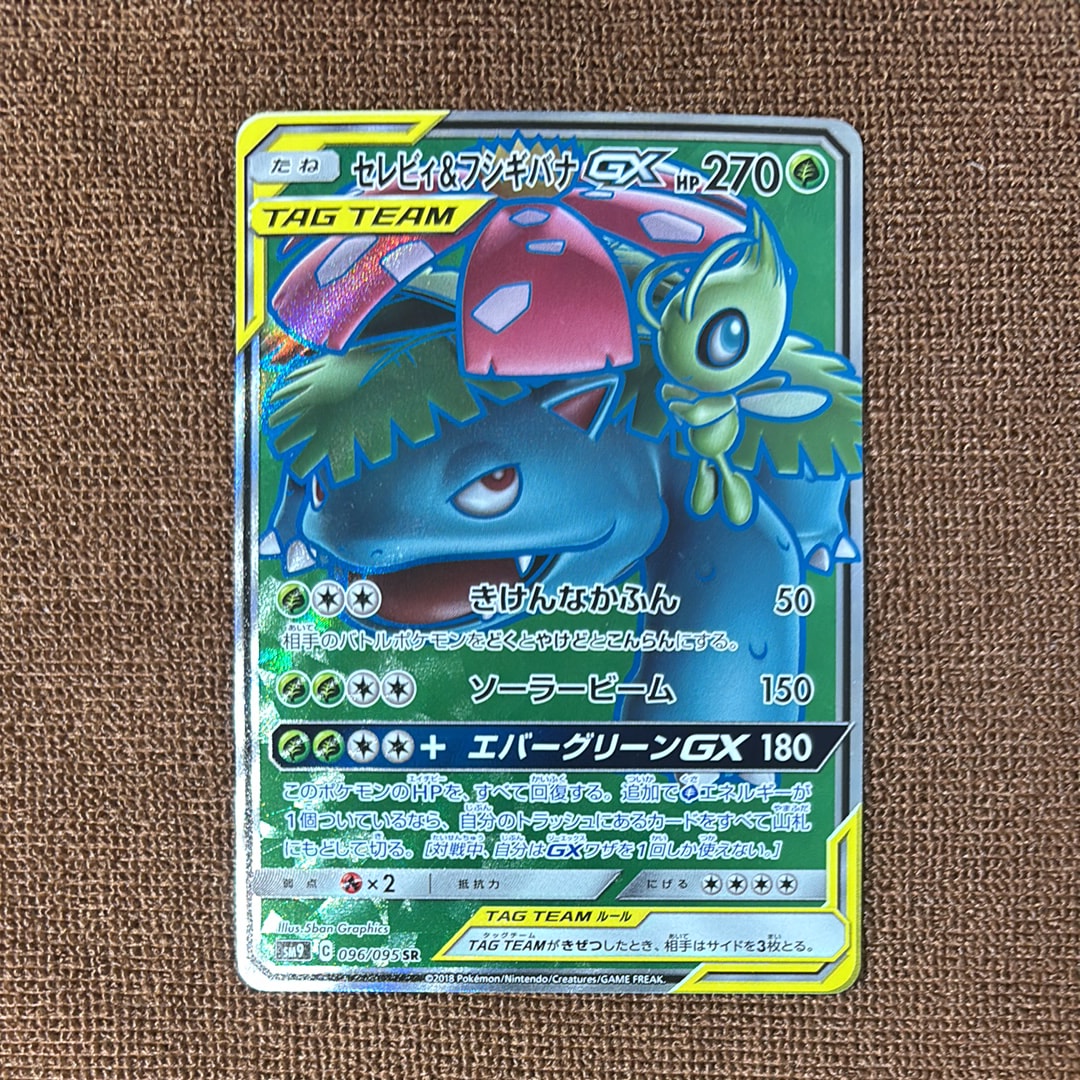 PSA9】セレビィ&フシギバナGX SR [SM9 096/095](拡張パック「タッグ