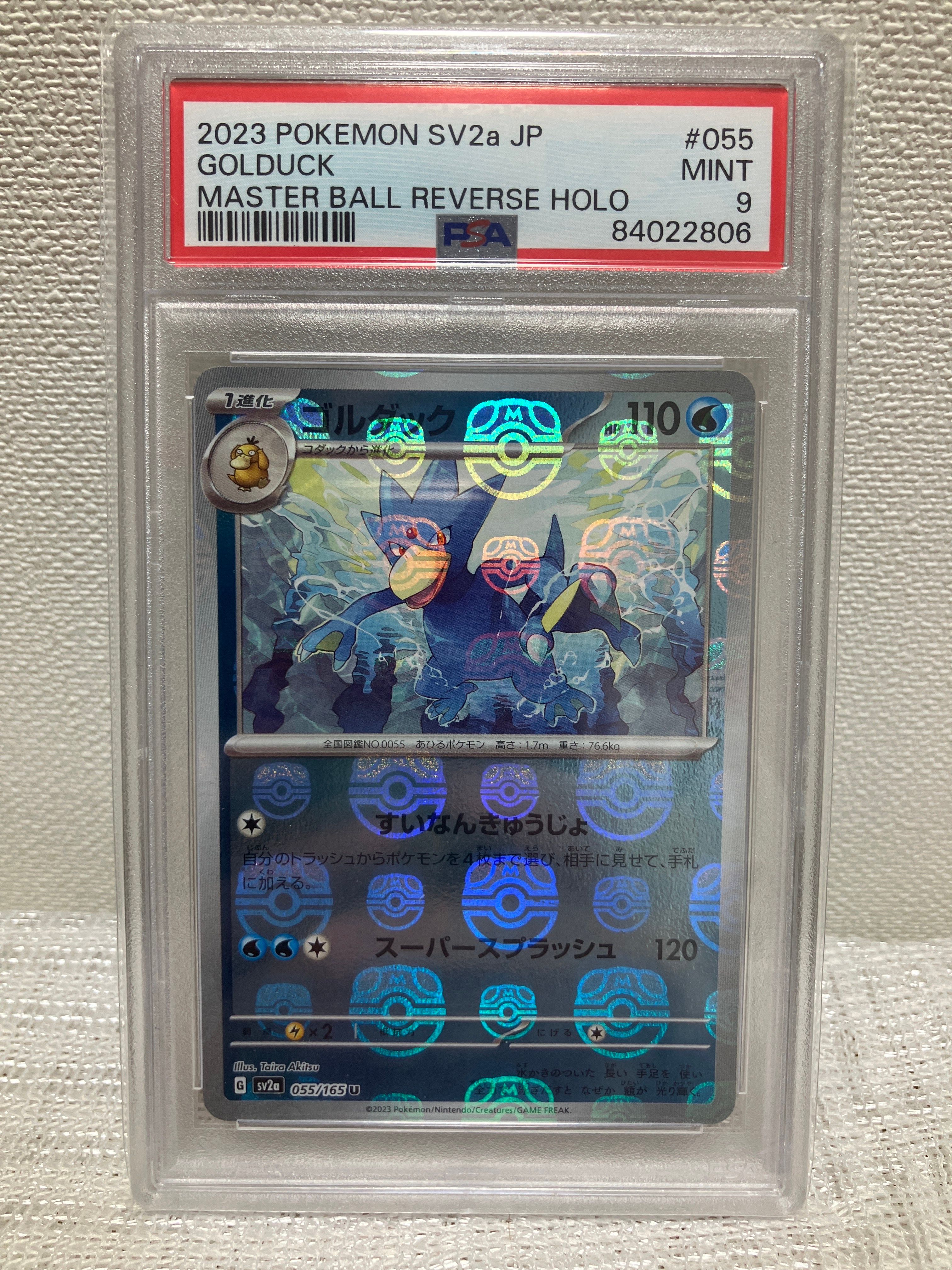 ゴルダック U: マスターボールミラー[SV2a 055/165](強化拡張パック「ポケモンカード151」)