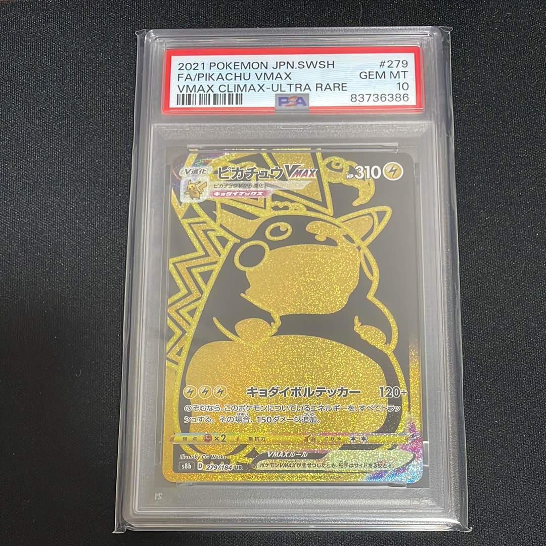 ピカチュウVMAX UR[S8b 279/184](ハイクラスパック「VMAXクライマックス」)