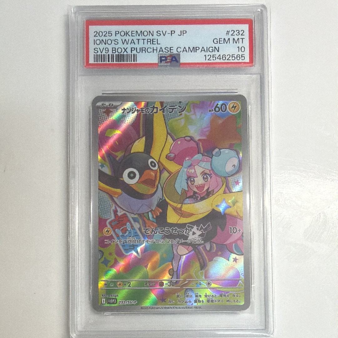 ナンジャモのカイデン P [SV-P 232](プロモーションカード「拡張パック バトルパートナーズ Box購入キャンペーン」)