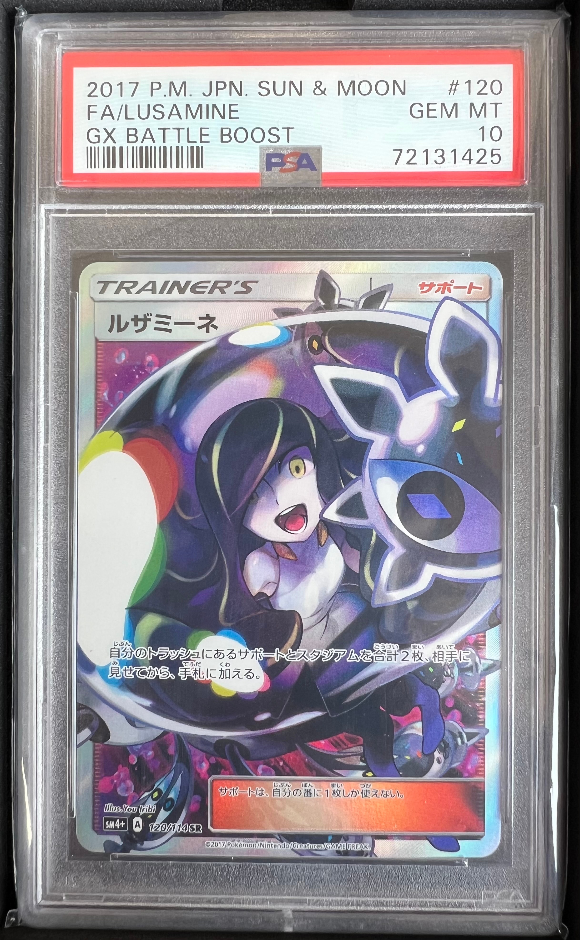 リーフィアGX SSR[SM8b 206/150](ハイクラスパック「GXウルトラ