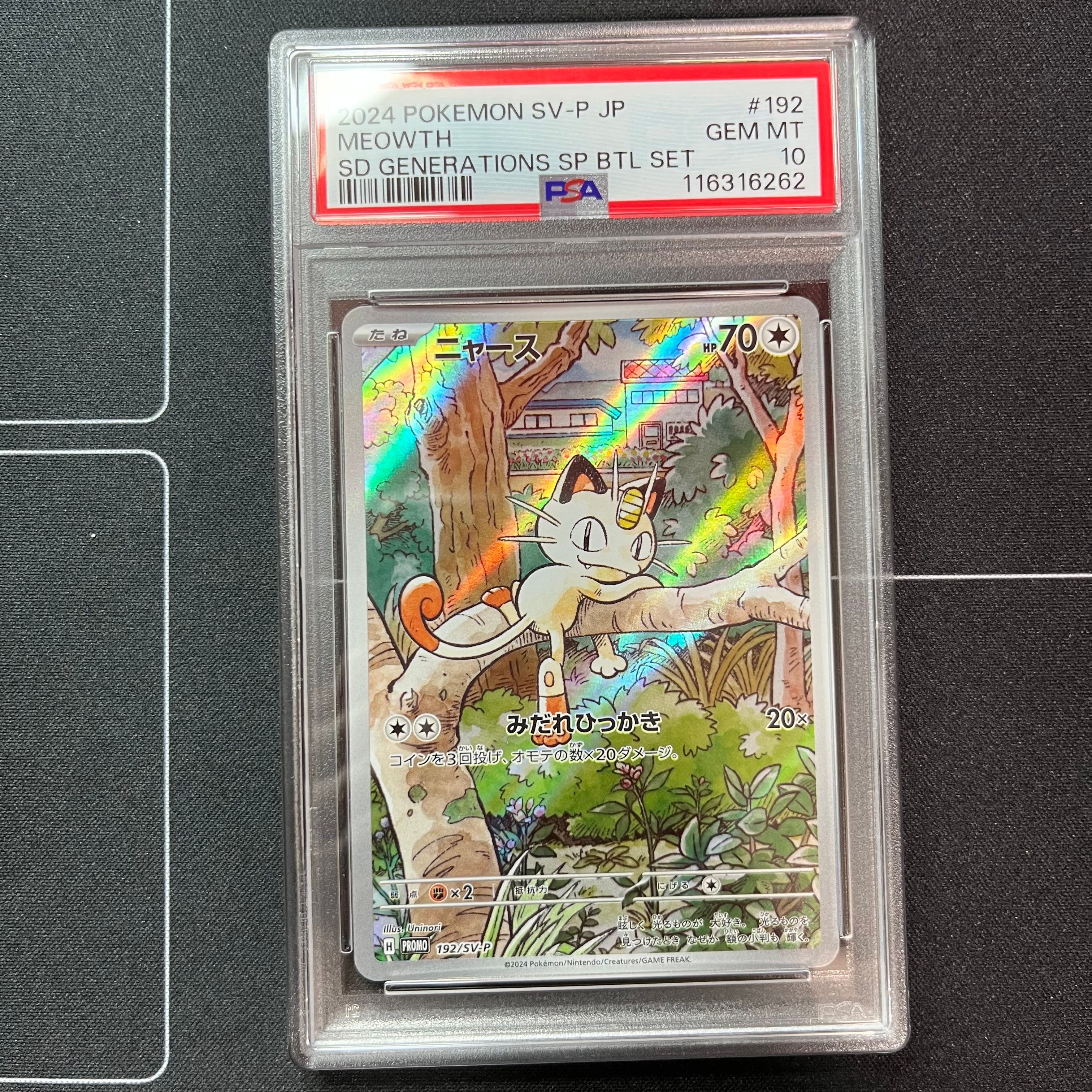 ニャース P [SV-P 192](スタートデッキ Generations「スペシャルバトルセット」)