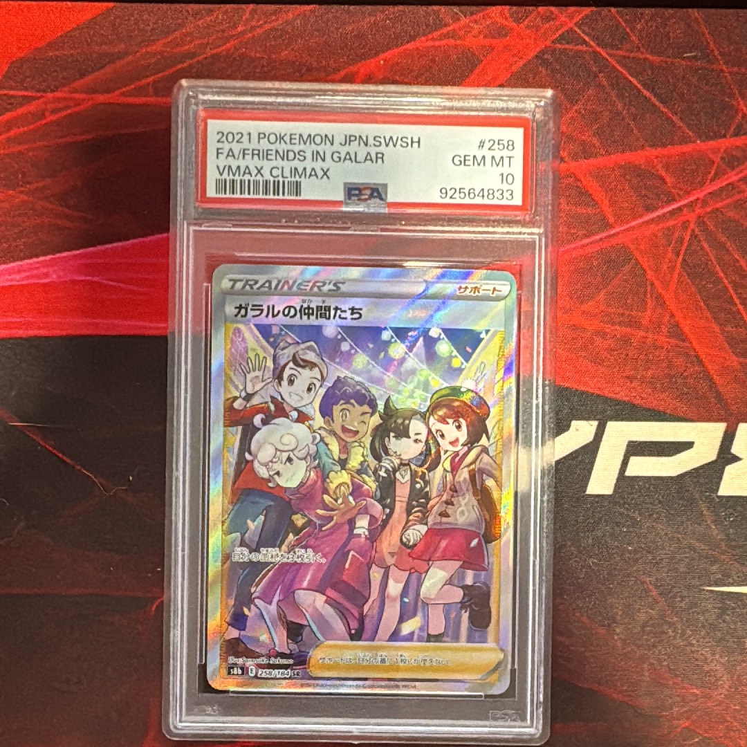 ガラルの仲間たち SR[S8b 258/184](ハイクラスパック「VMAX