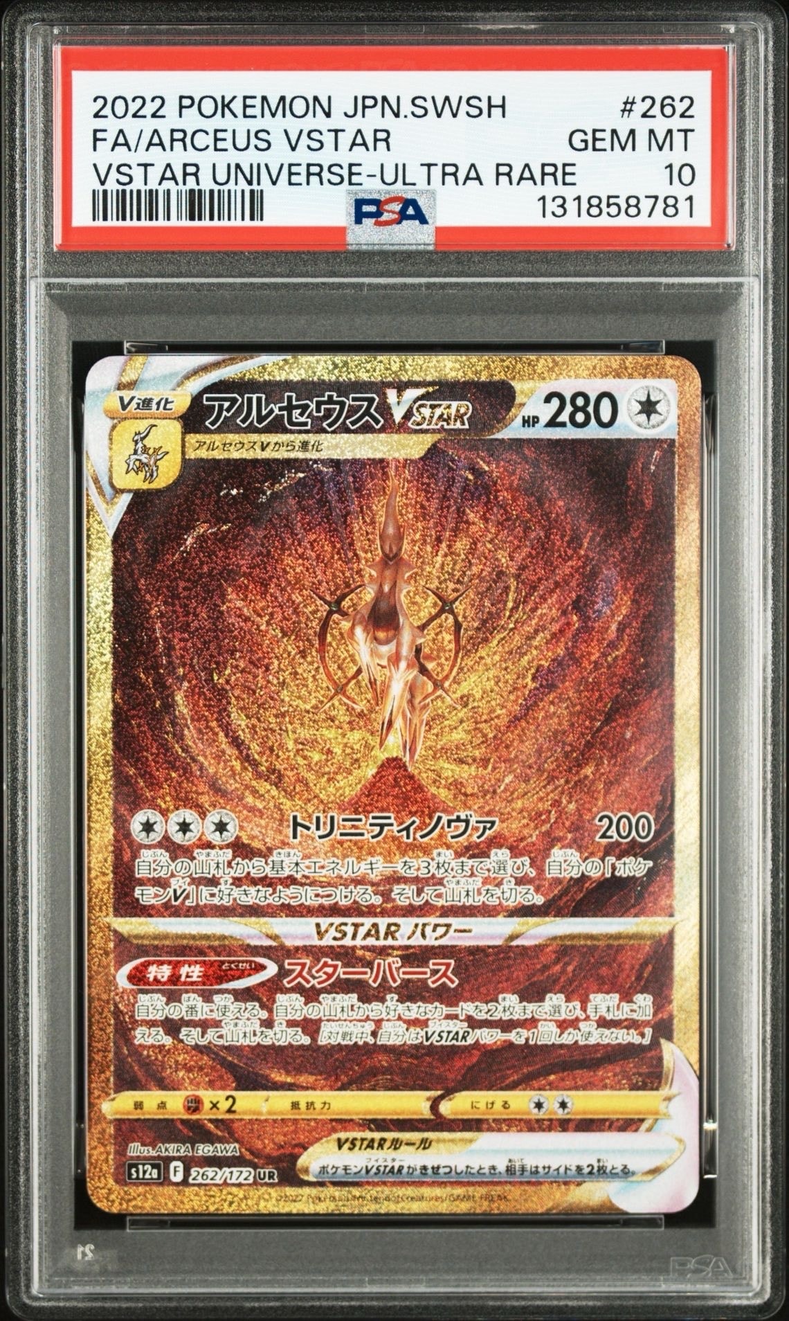 アルセウスVSTAR UR[s12a 262/172](ハイクラスパック「VSTARユニバース」)