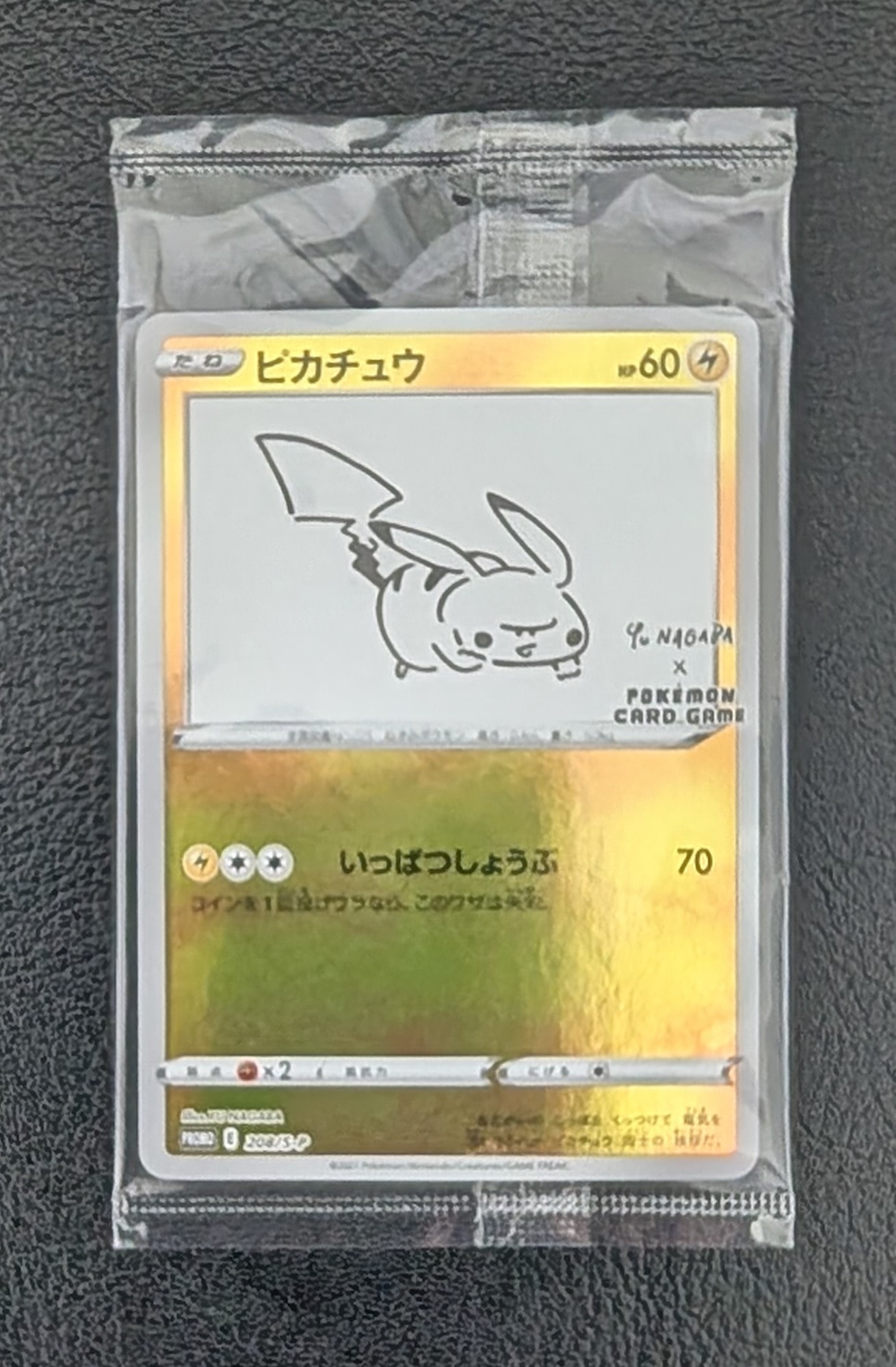 ピカチュウ:プロモ [S-P 208](「YU NAGABA×ポケモンカードゲーム」プロモーションカード「S-P」)