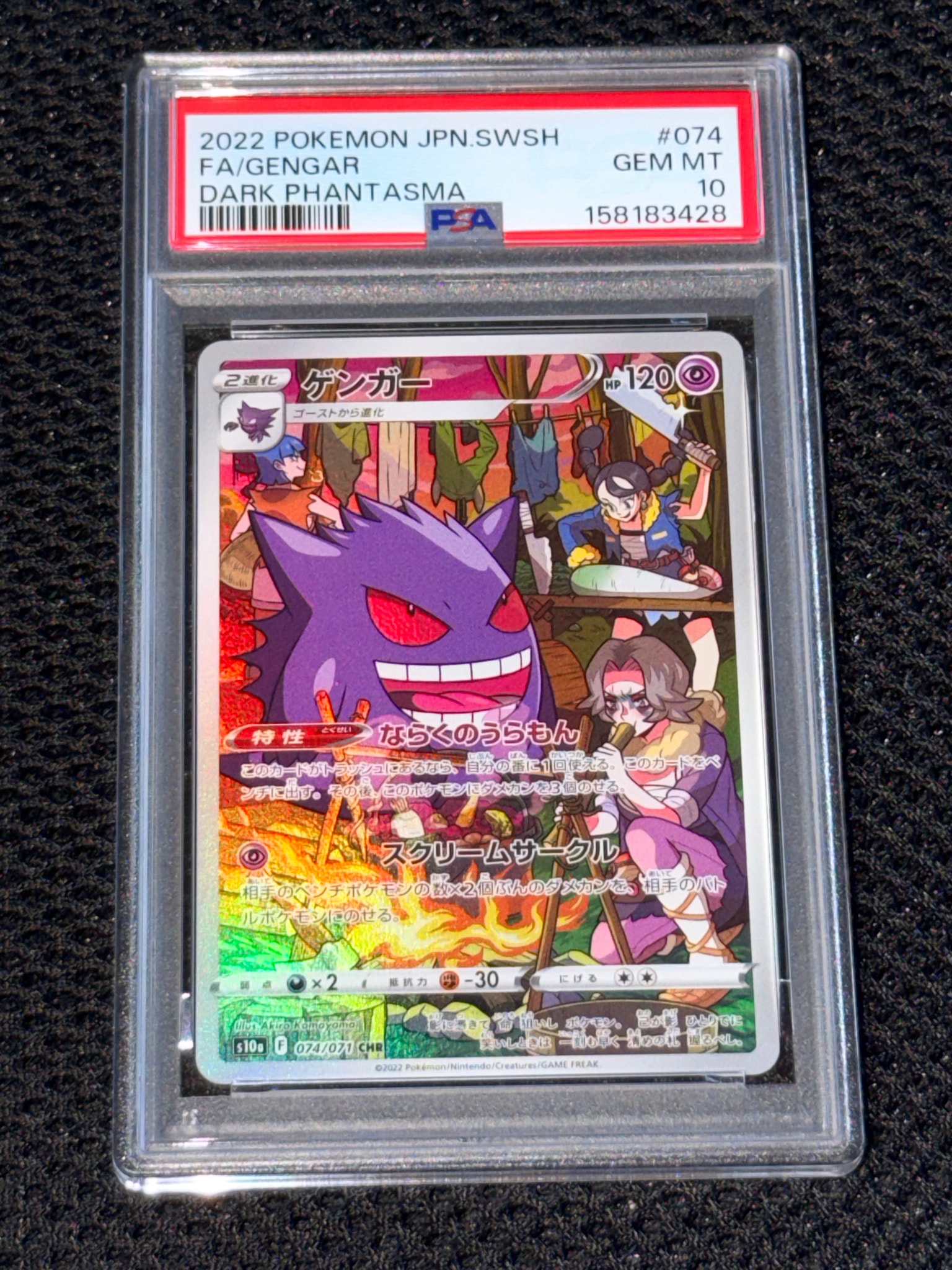 PSA10】ゲンガー CHR[s10a 074/071](強化拡張パック「ダーク