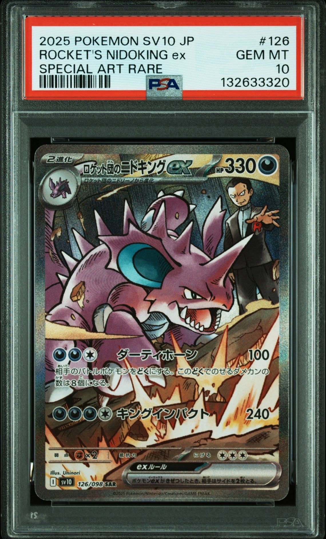 ロケット団のニドキングex SAR [SV10 126/098](拡張パック「ロケット団の栄光」)