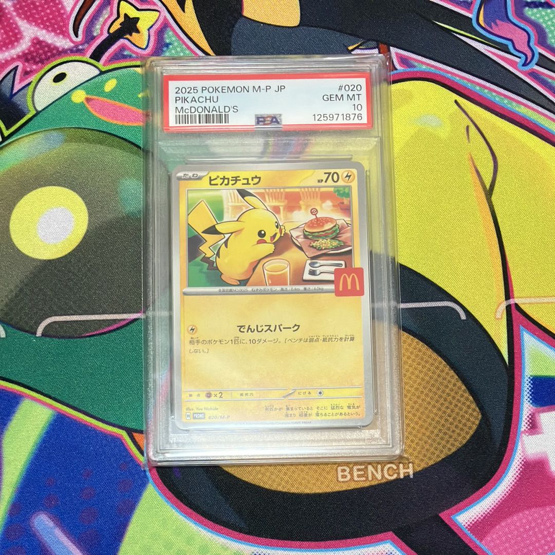ピカチュウ P [M-P 020](プロモカードパック「マクドナルド ハッピーセット2025」)