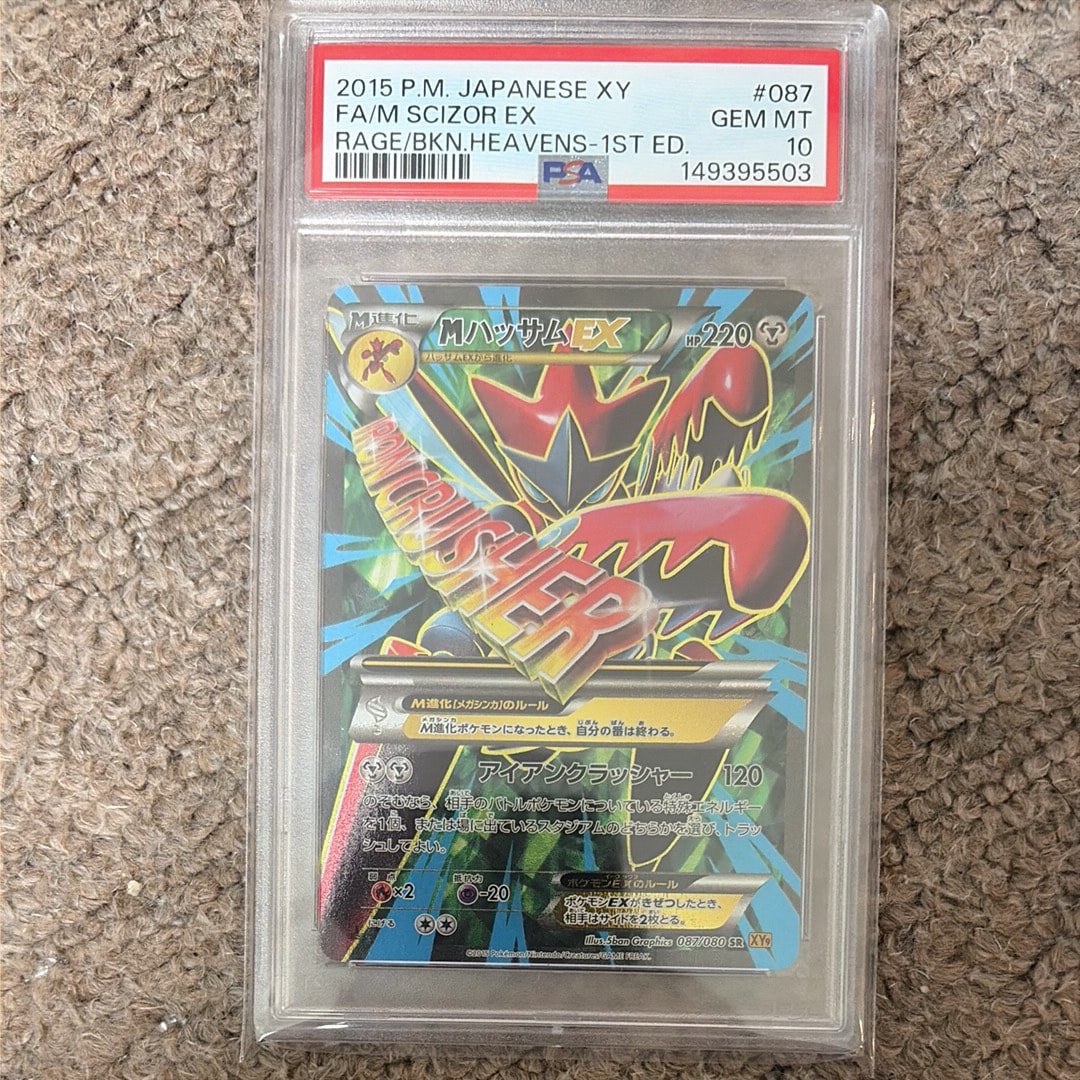 PSA10】MハッサムEX SR :1ED [XY9 087/080](拡張パック「破天の怒り