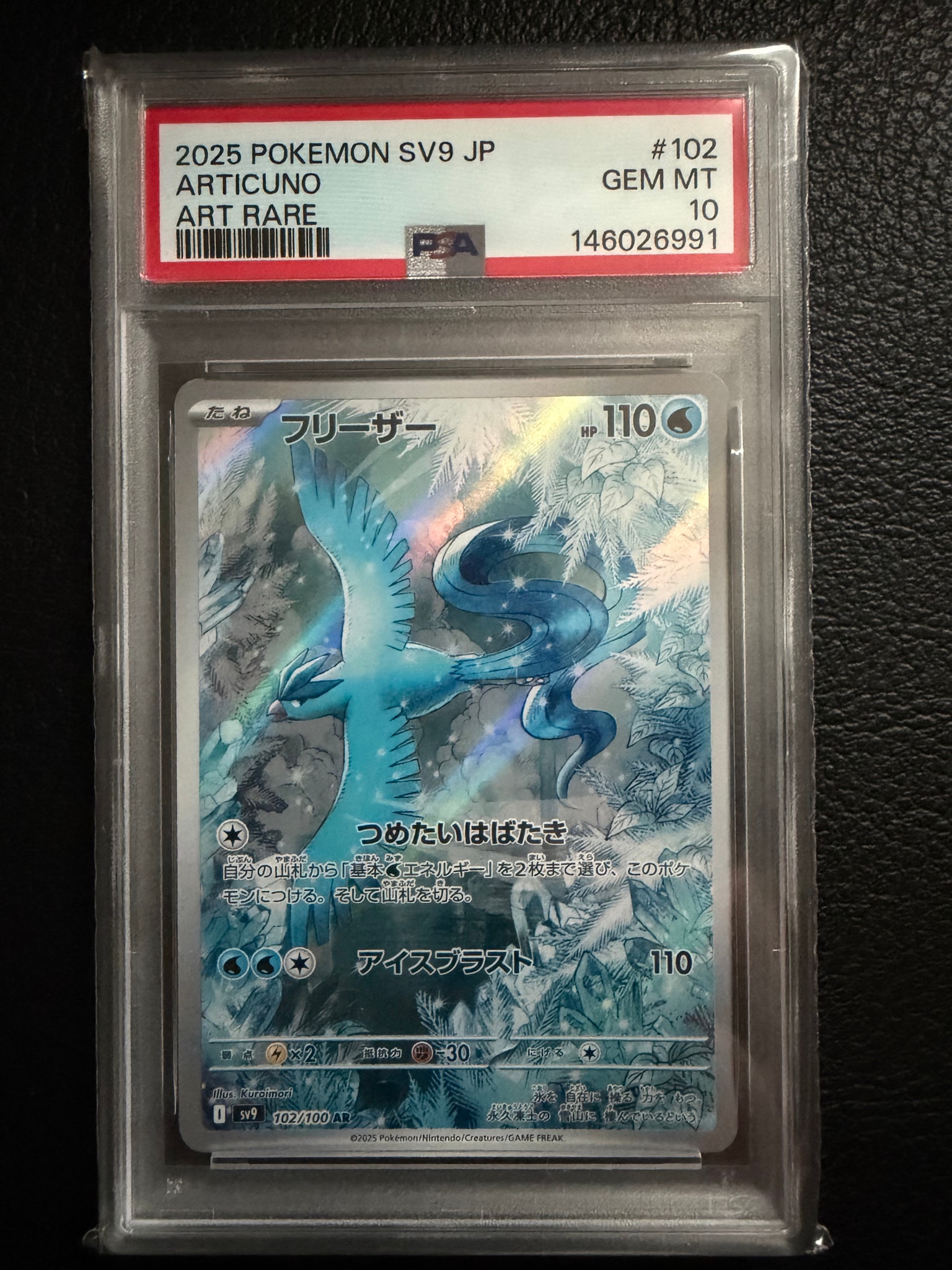 PSA10】ヒビキの冒険 SAR [SV9a 089/063](強化拡張パック「熱風の