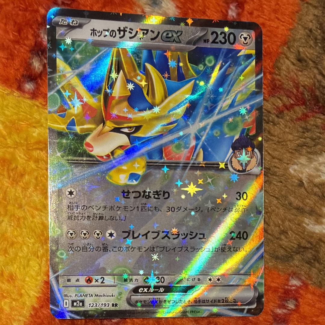 ホップのザシアンex RR [M2a 123/193](ハイクラスパック「MEGAドリームex」)