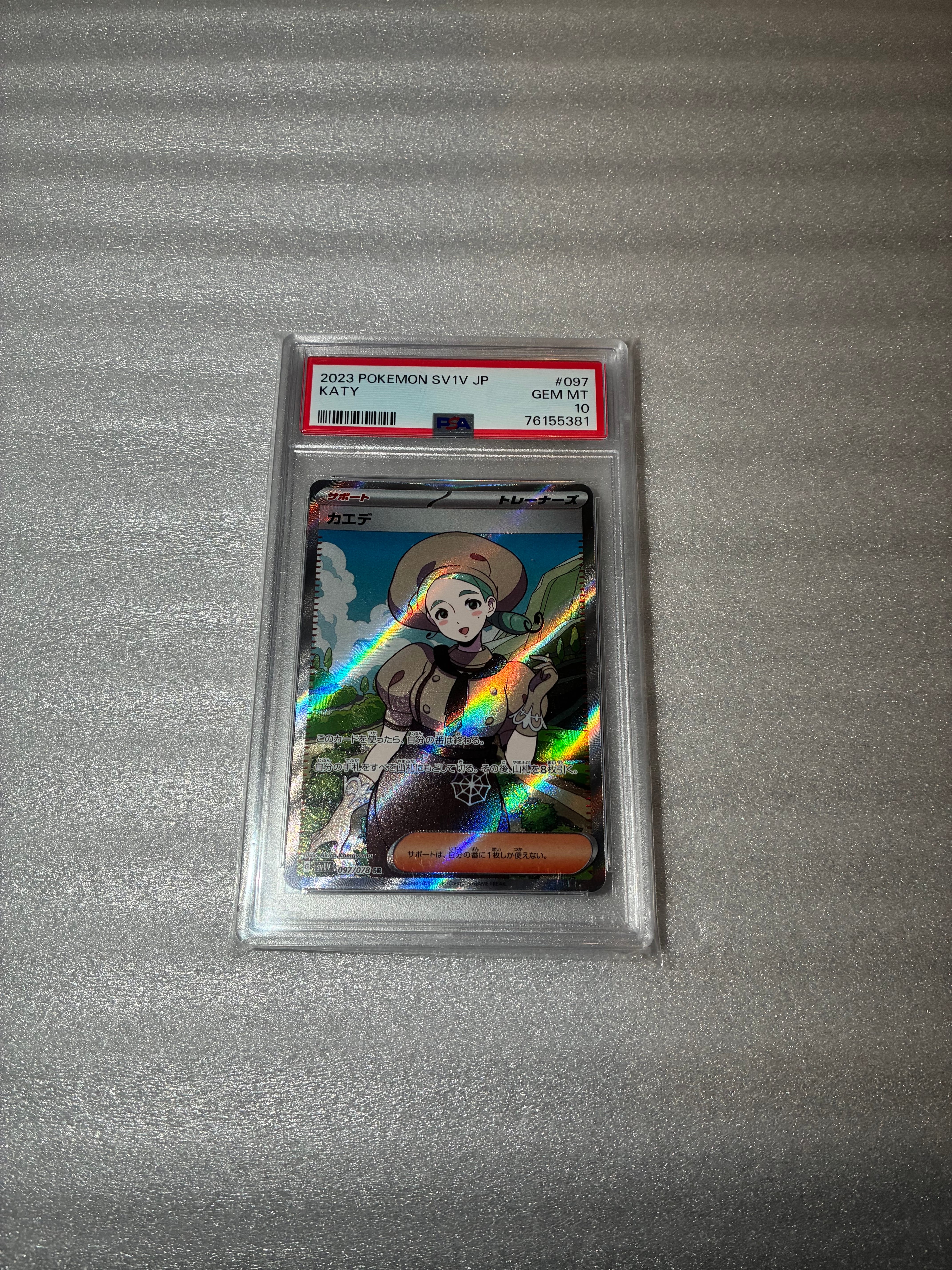カエデ SR[SV1V 097/078](スカーレット&バイオレット 拡張パック「バイオレットex」)