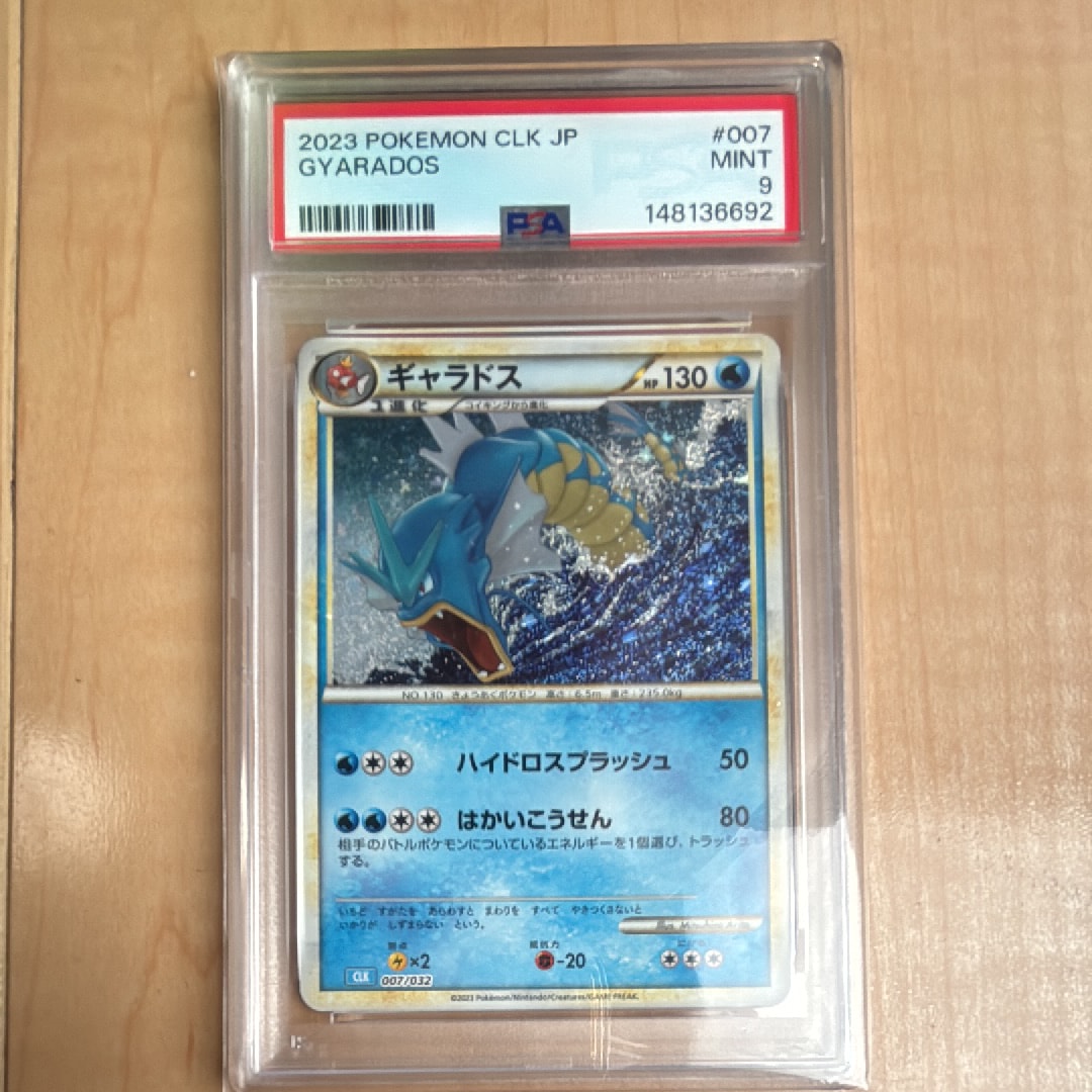 PSA9】ギャラドス [CLK 007/032](ポケモンカードゲーム Classic) 1枚の
