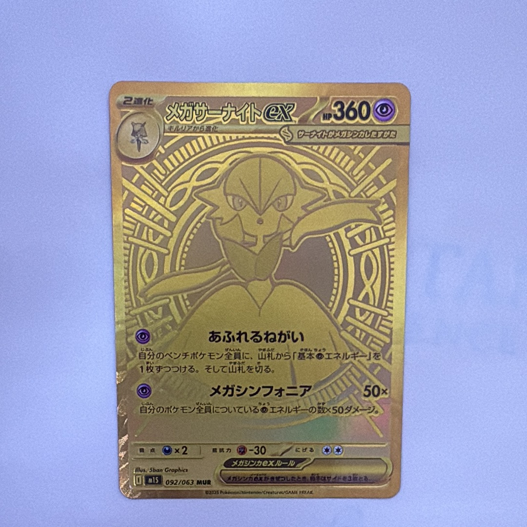 メガサーナイトex MUR [M1S 092/063](拡張パック「メガシンフォニア」)