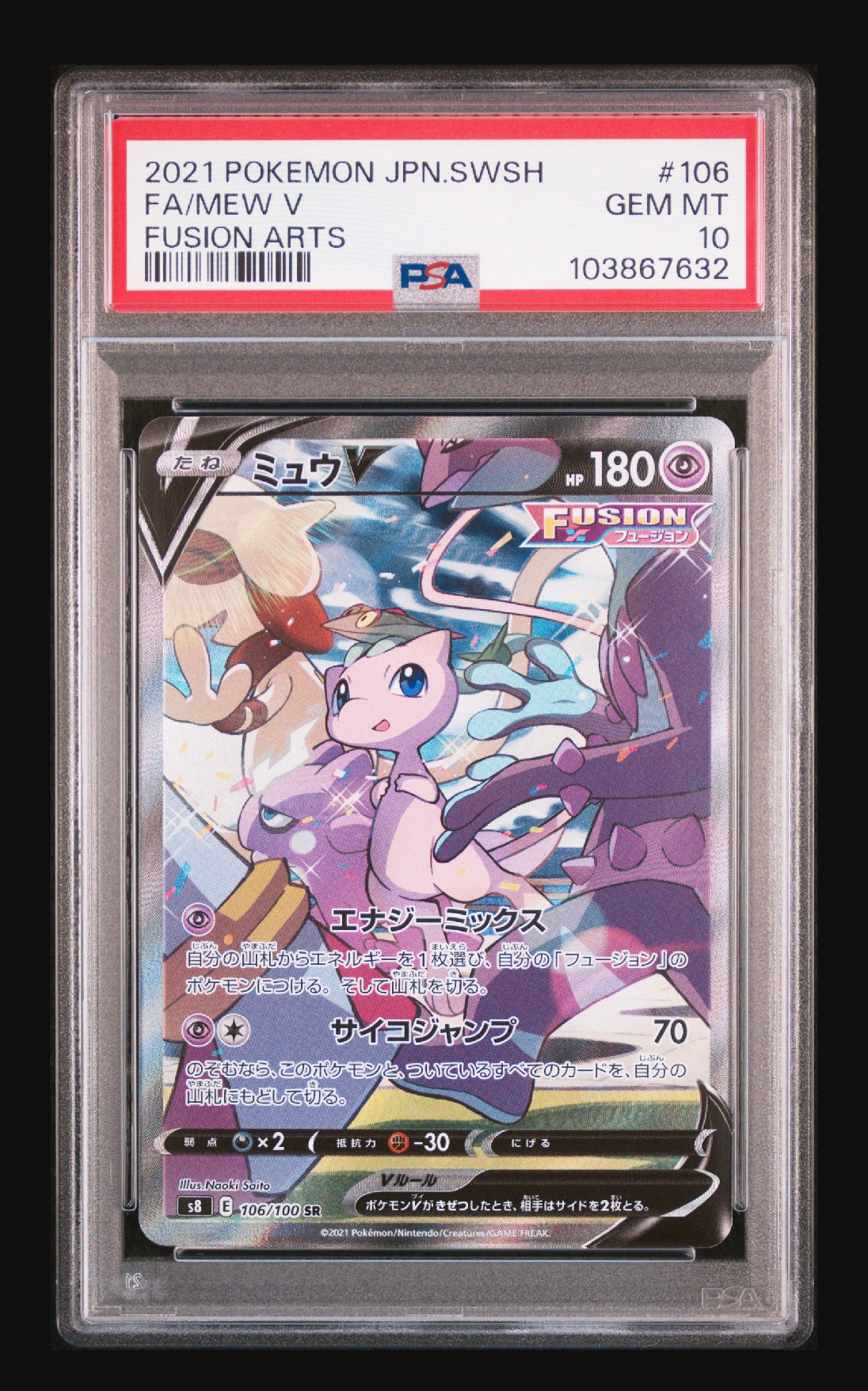 ミュウV SR: SA[S8 106/100](拡張パック「フュージョンアーツ」)