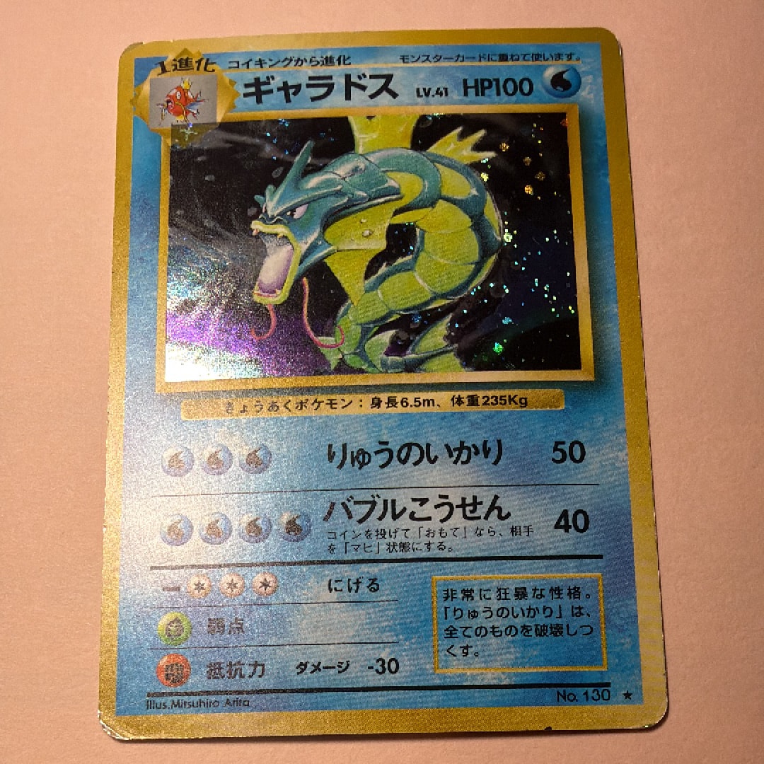 ギャラドス ★ : 旧裏 [PMCG1-2](拡張パック「ポケットモンスター カードゲーム」再販)