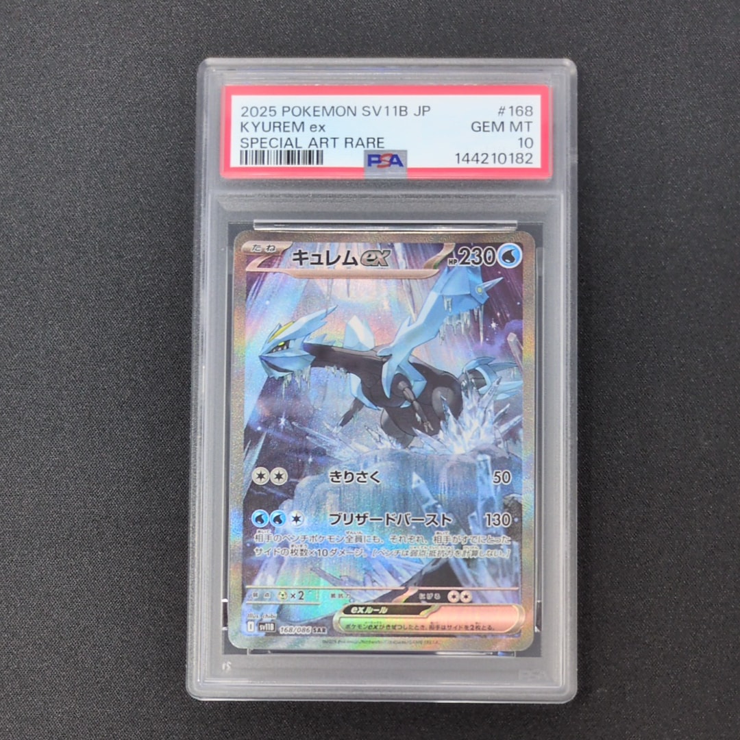 PSA10】キュレムex SAR [SV11B 168/086](拡張パック「ブラックボルト