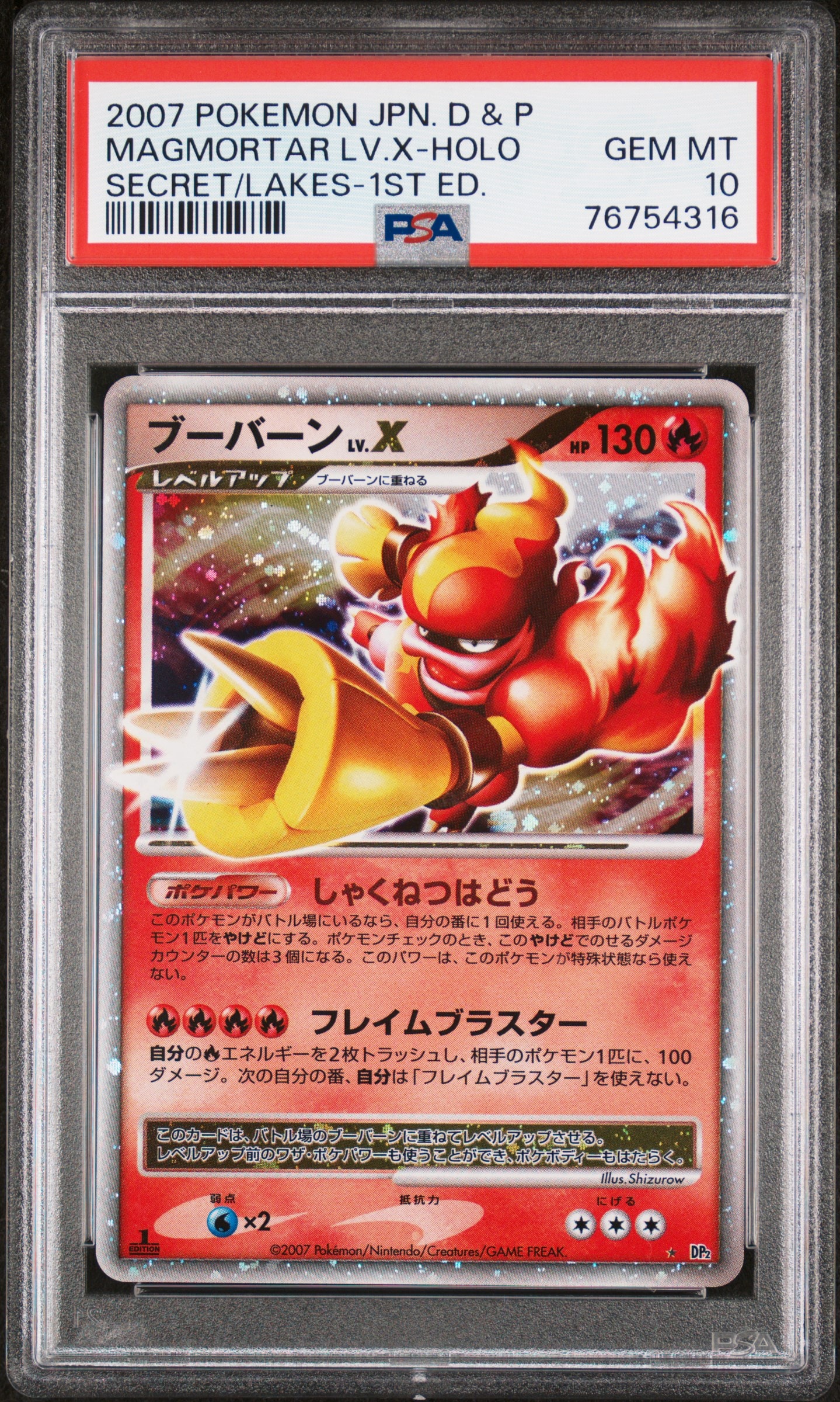 PSA10】ブーバーンLV.X ☆ :1ED [DP2](拡張パック「湖の秘密」) 1枚の