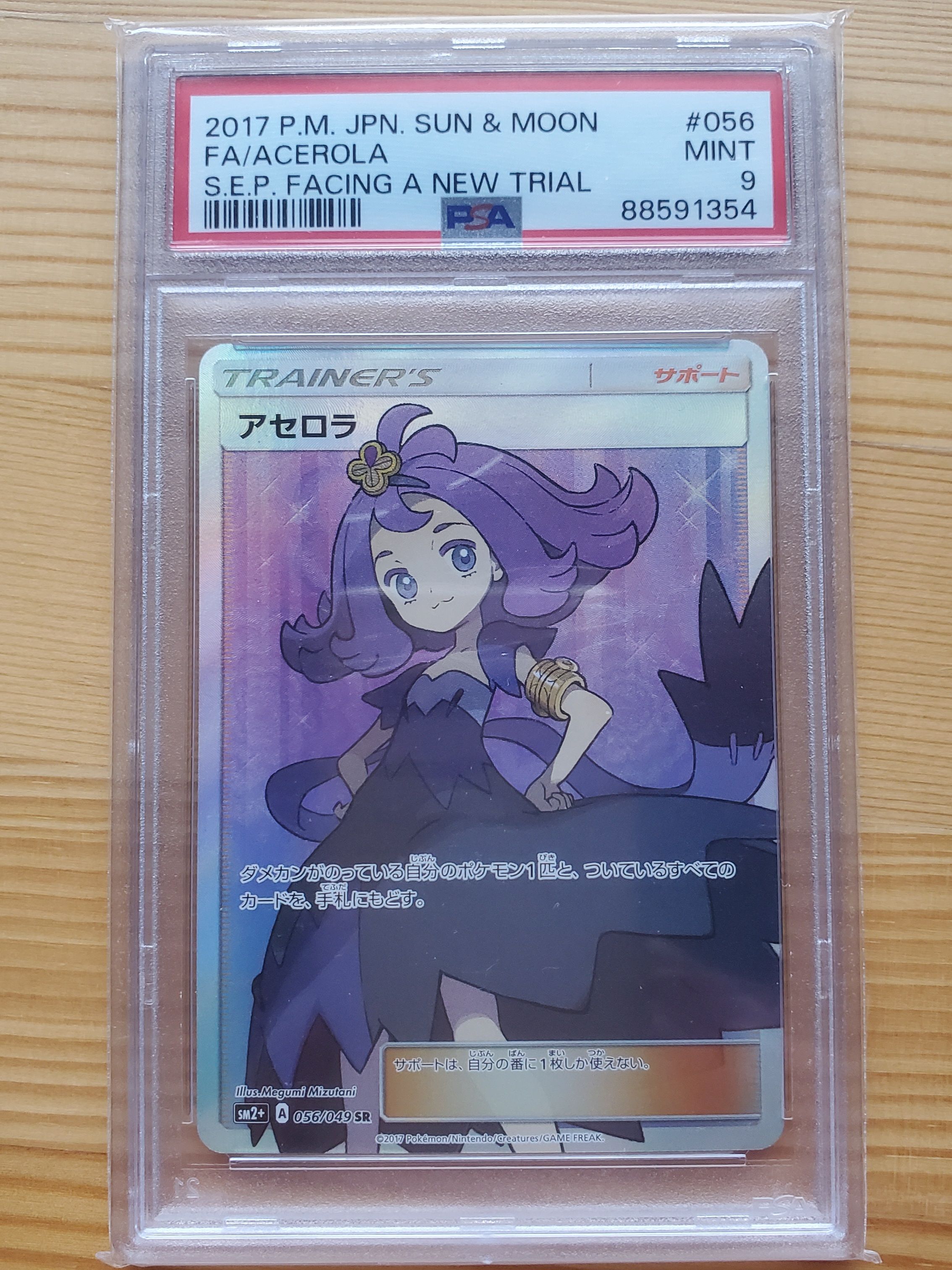 PSA9】アセロラ SR[SM2+ 056/049](強化拡張パック「新たなる試練