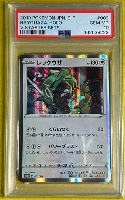 PSA10】プロモカード レックウザ 「 ソード&シールド スターター PSA10】プロモカード レックウザ 「 ソード&シールド スターター