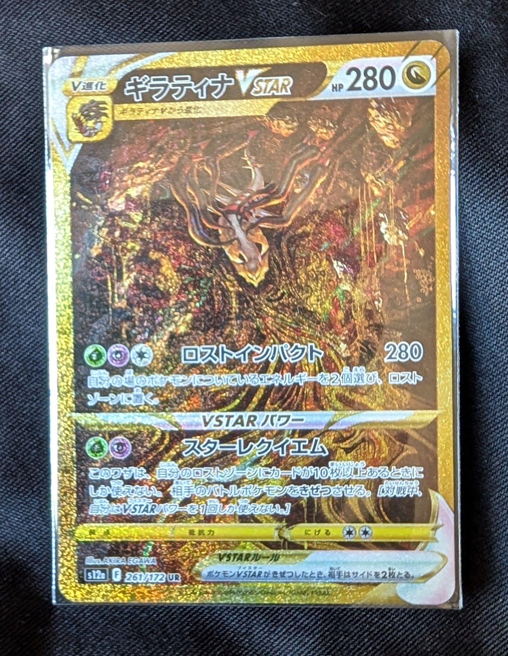 ギラティナVSTAR UR[s12a 261/172](ハイクラスパック「VSTARユニバース」)