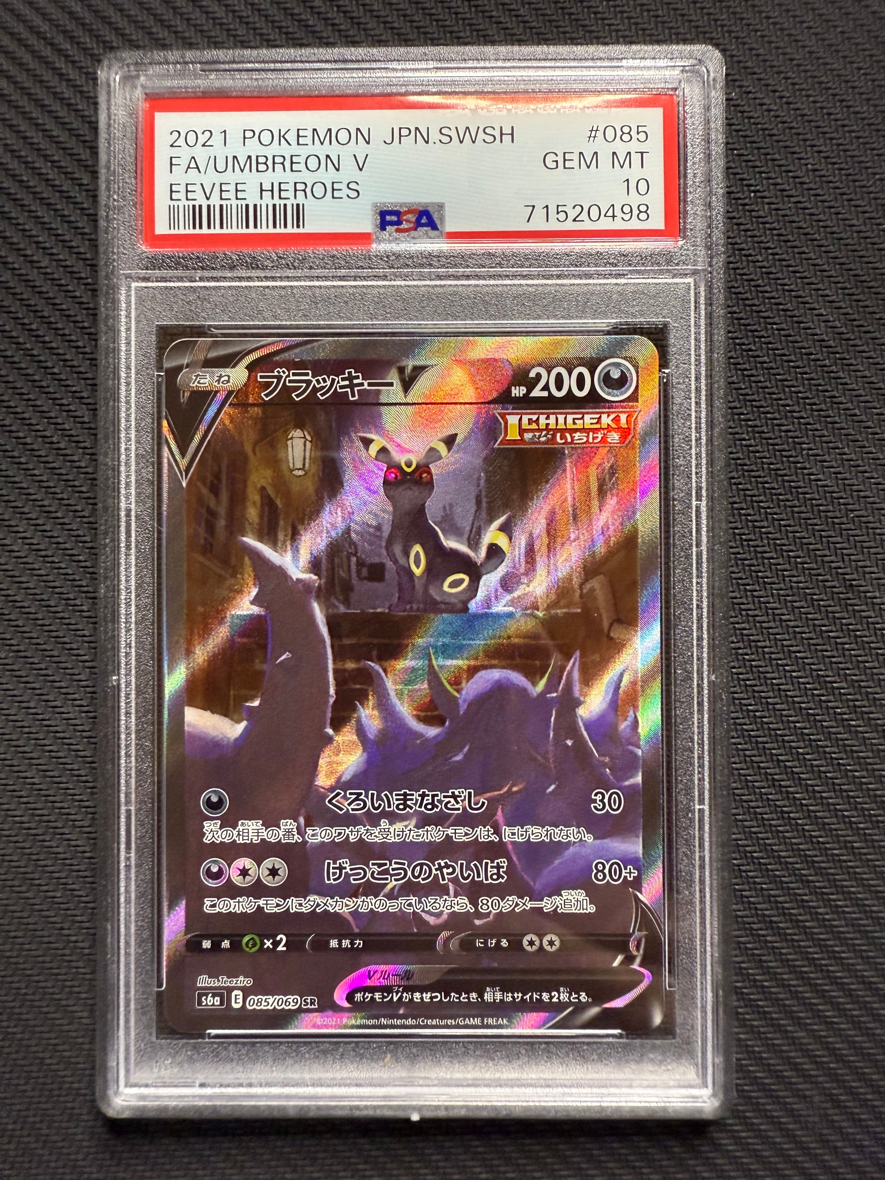 ブラッキーV SR: SA[S6a 085/069](強化拡張パック「イーブイヒーローズ」)